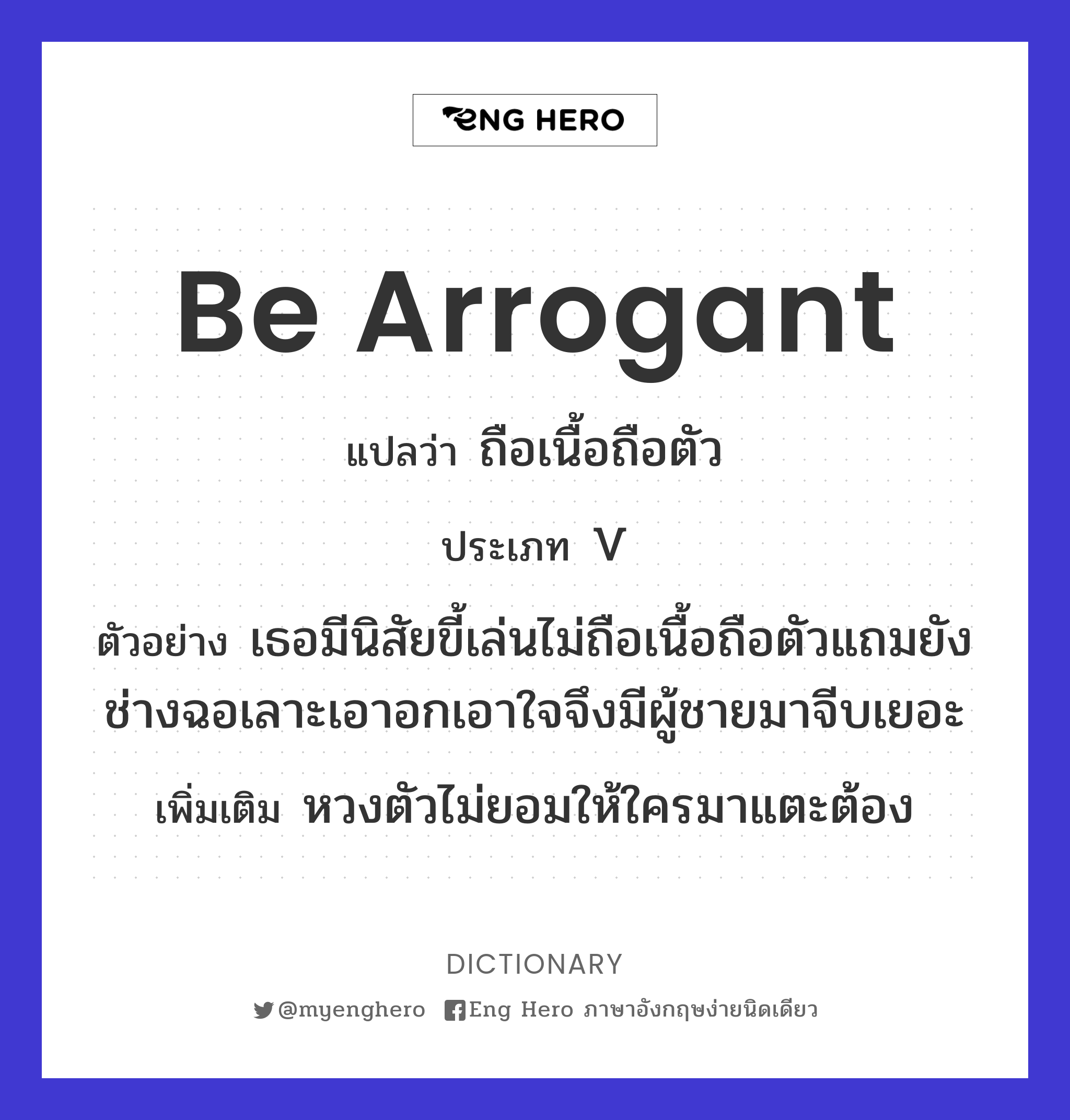 be arrogant
