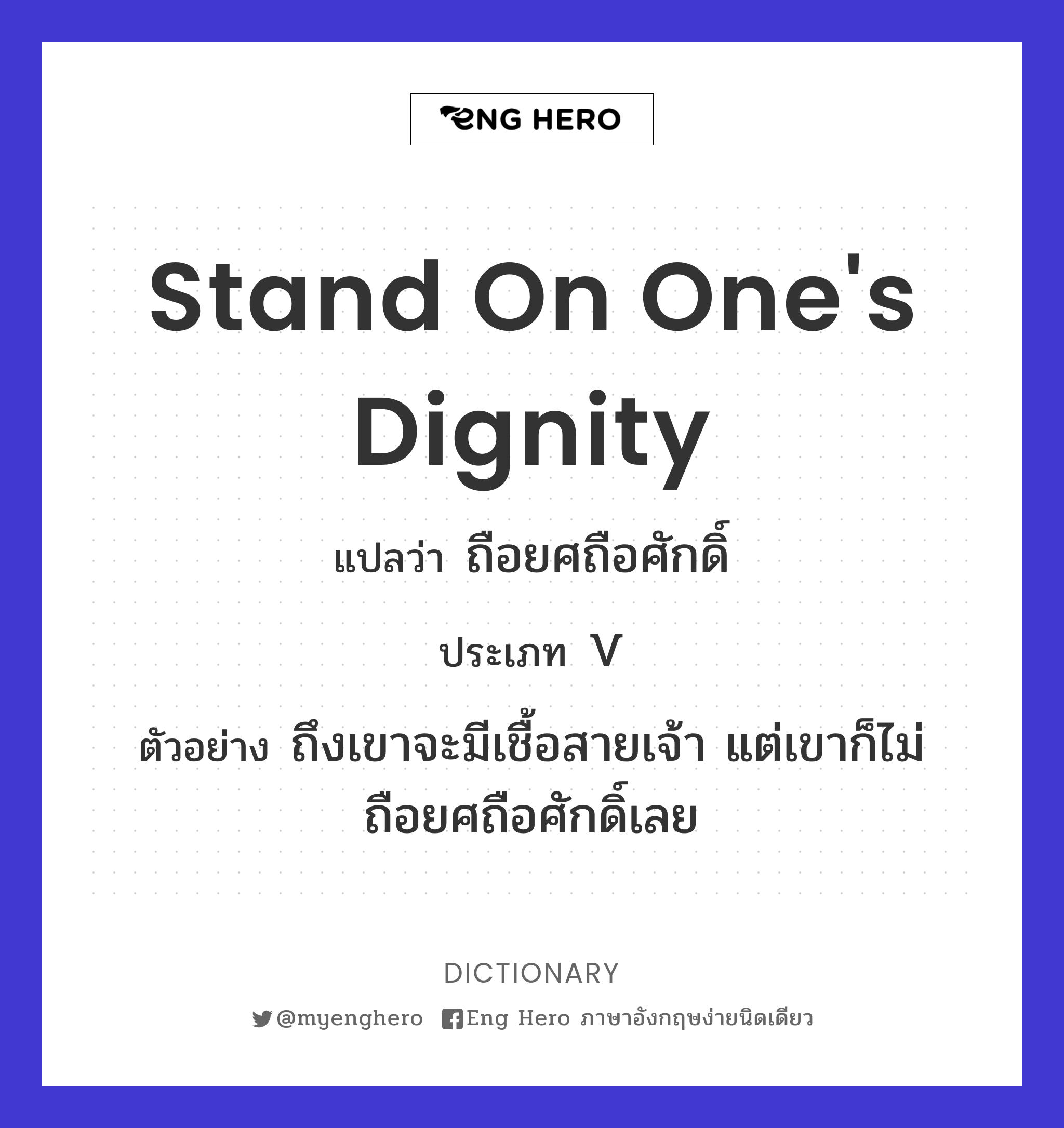 stand on one's dignity