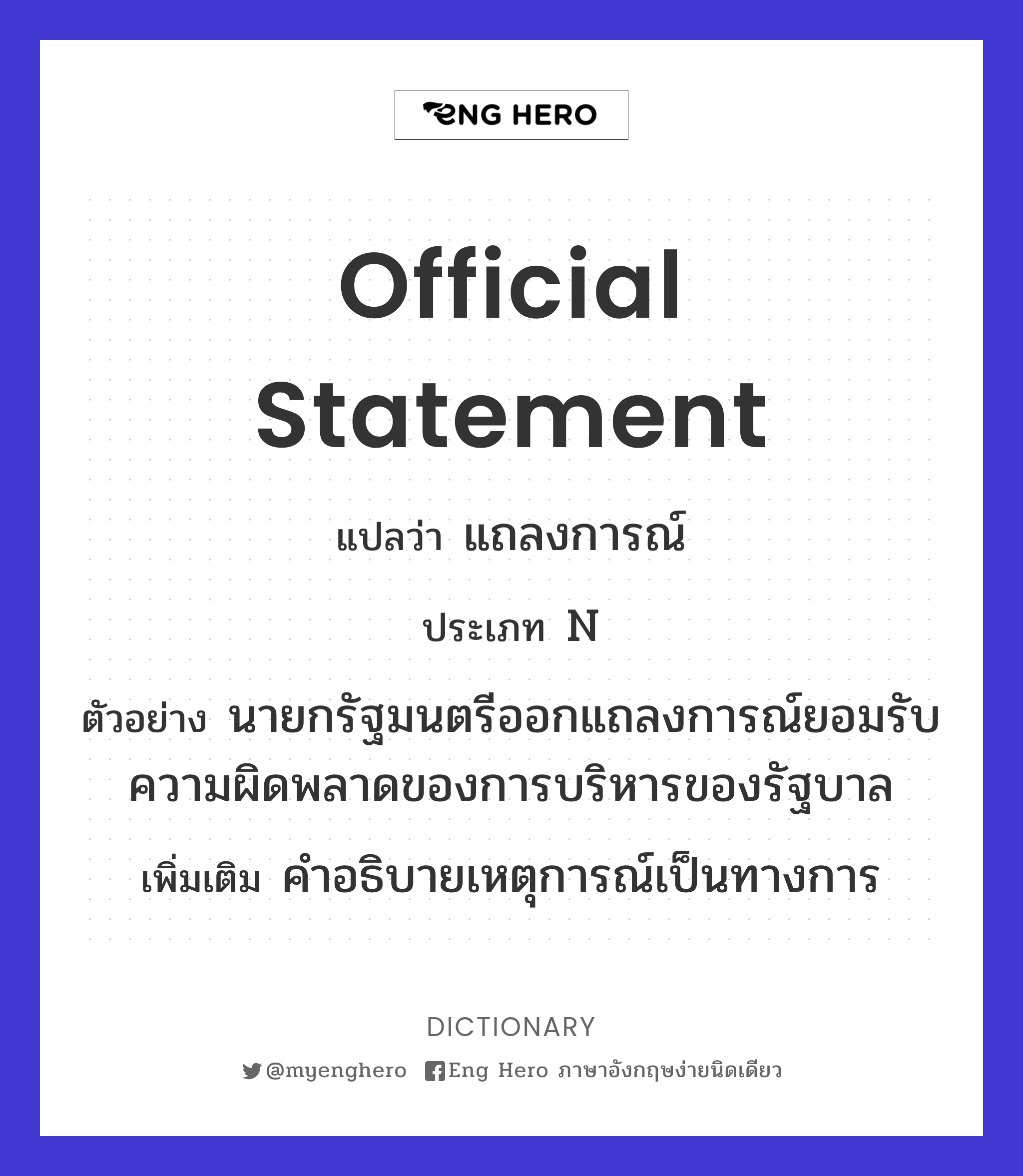 official statement