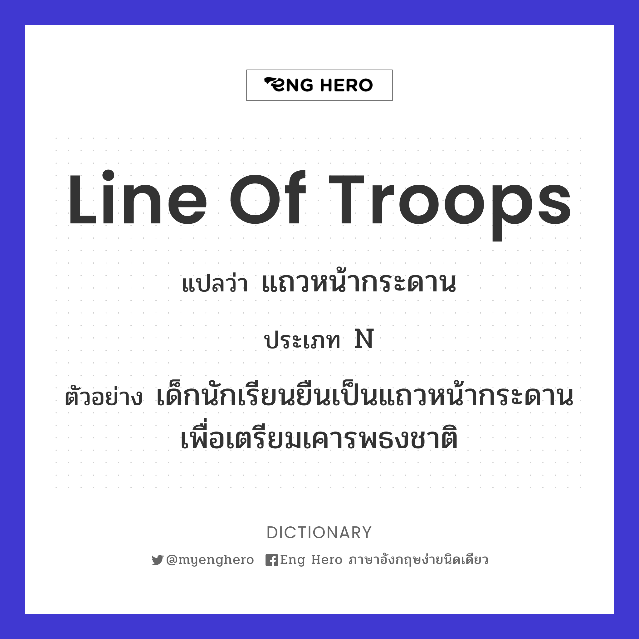 line of troops
