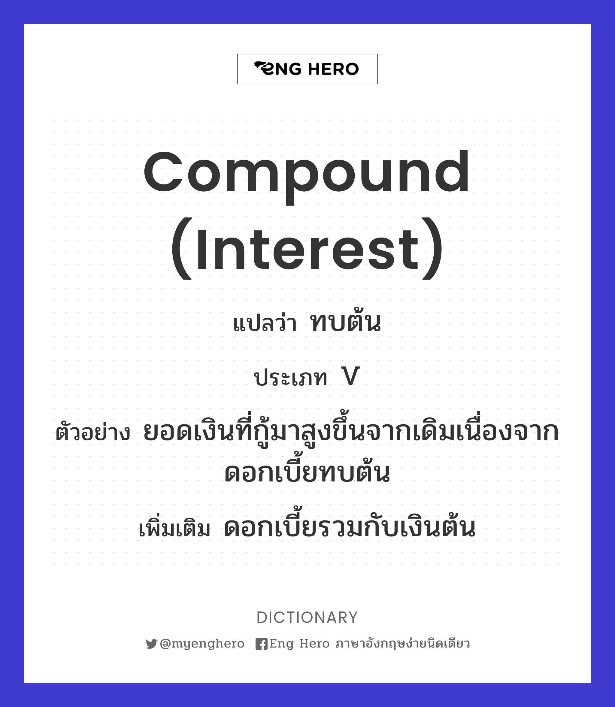 compound (interest)