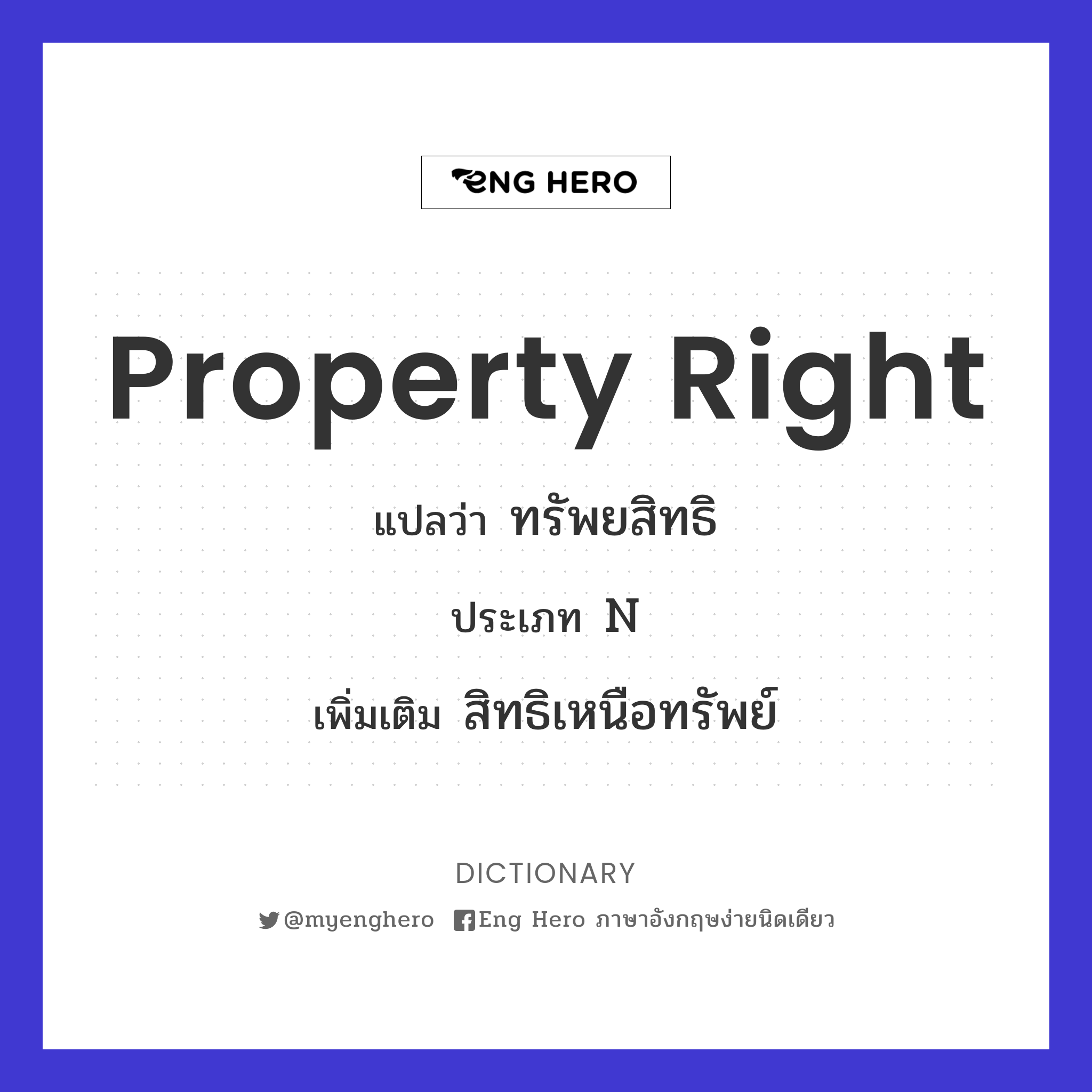 property right