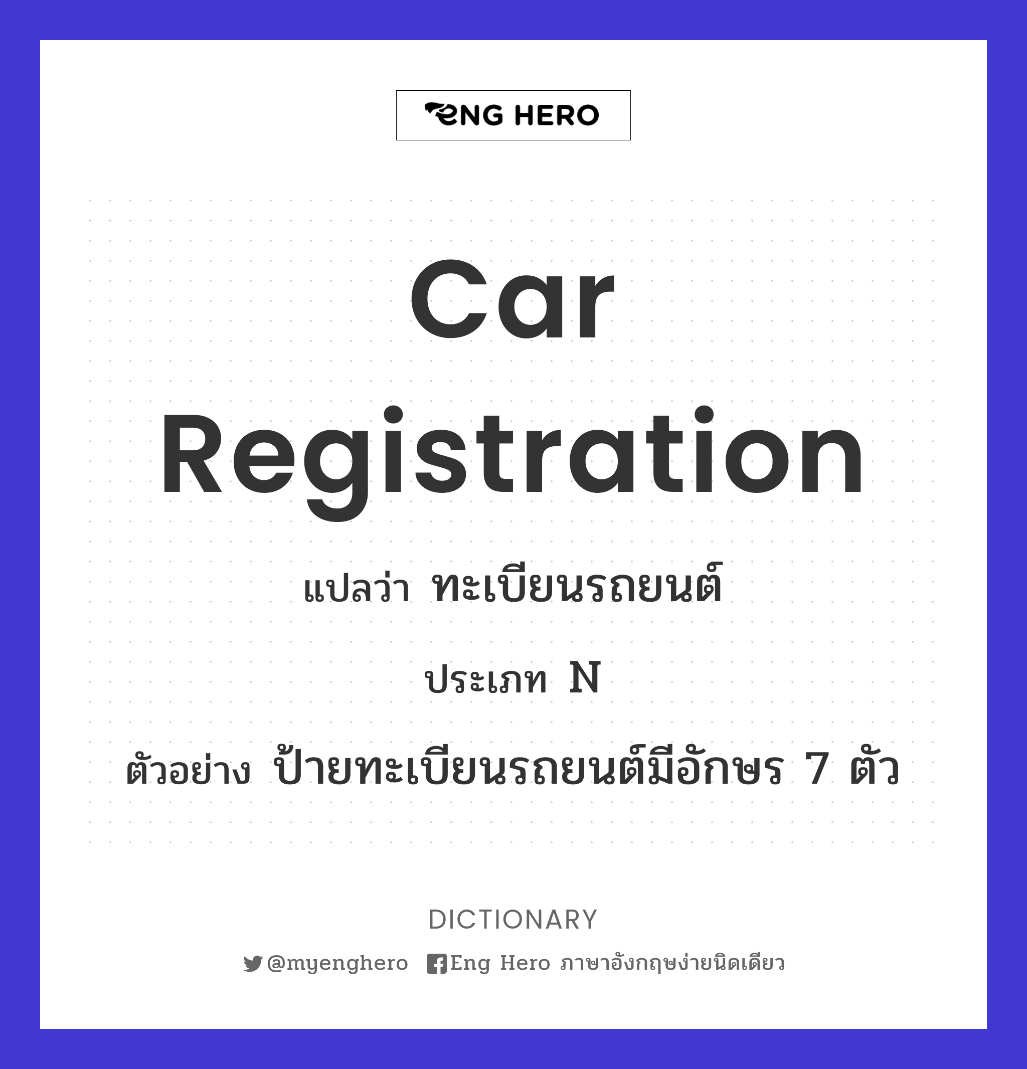car registration