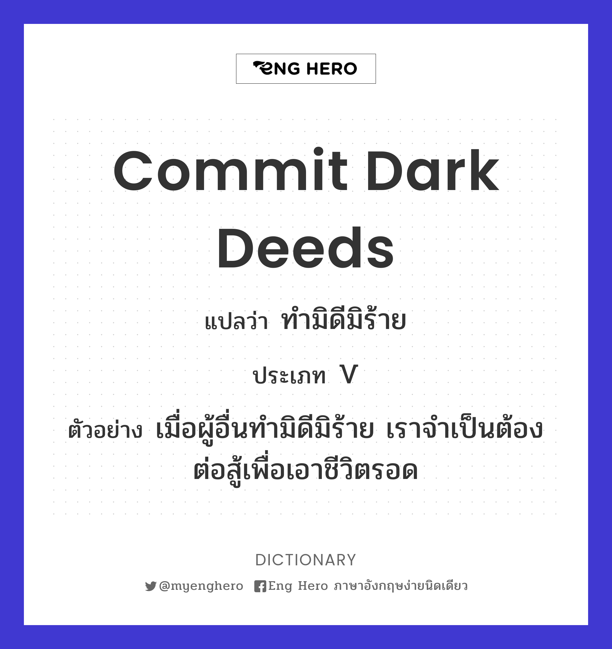 commit dark deeds