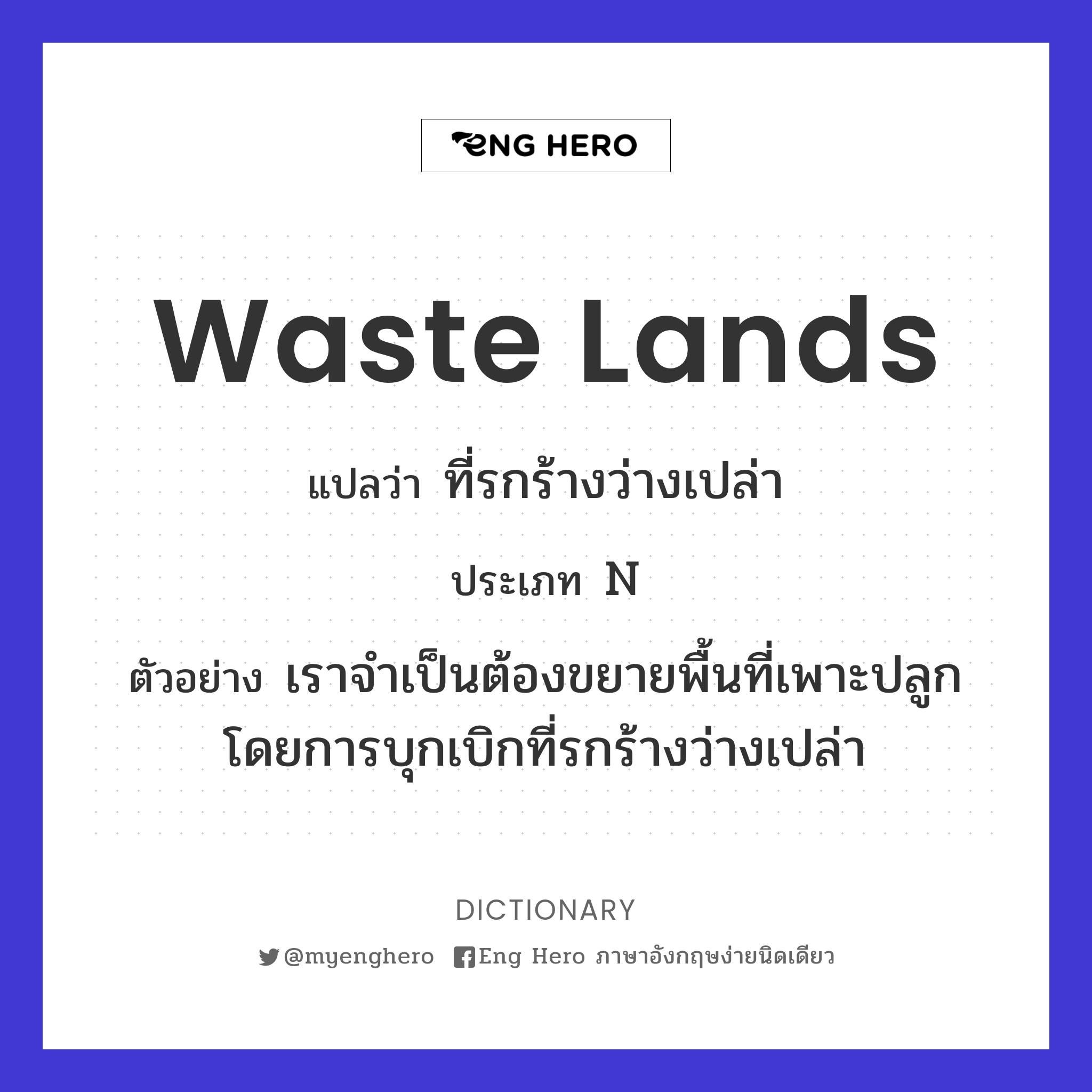 waste lands