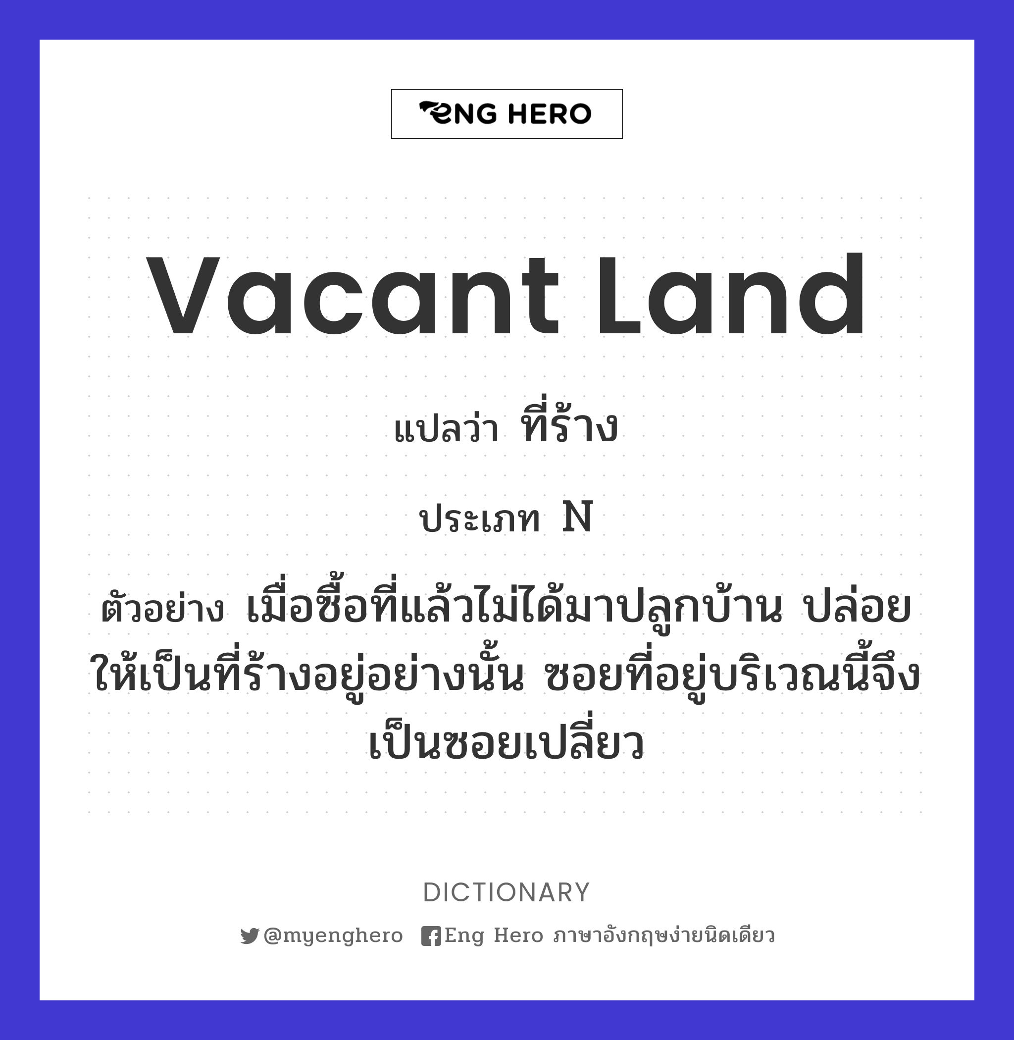 vacant land