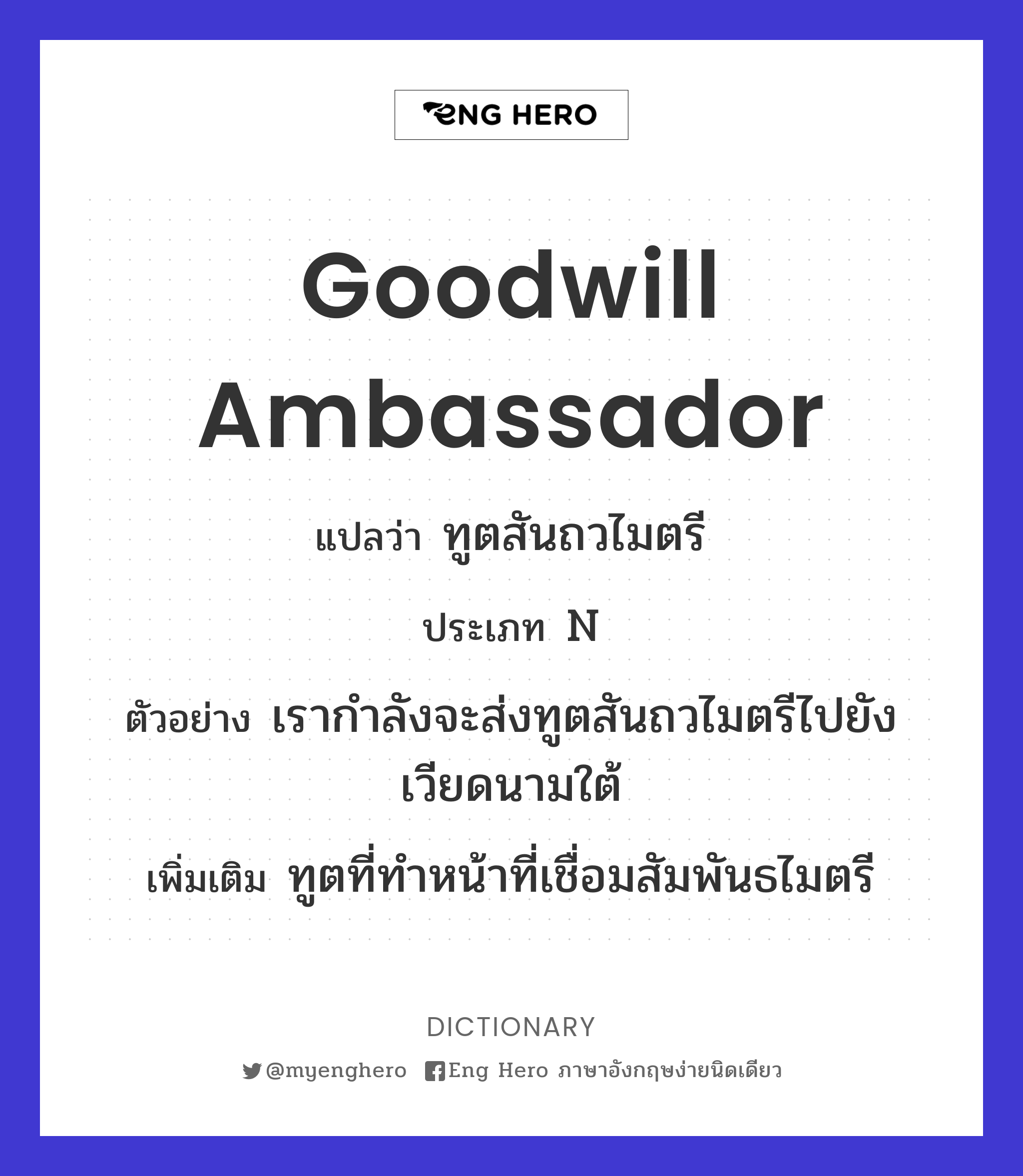 goodwill ambassador