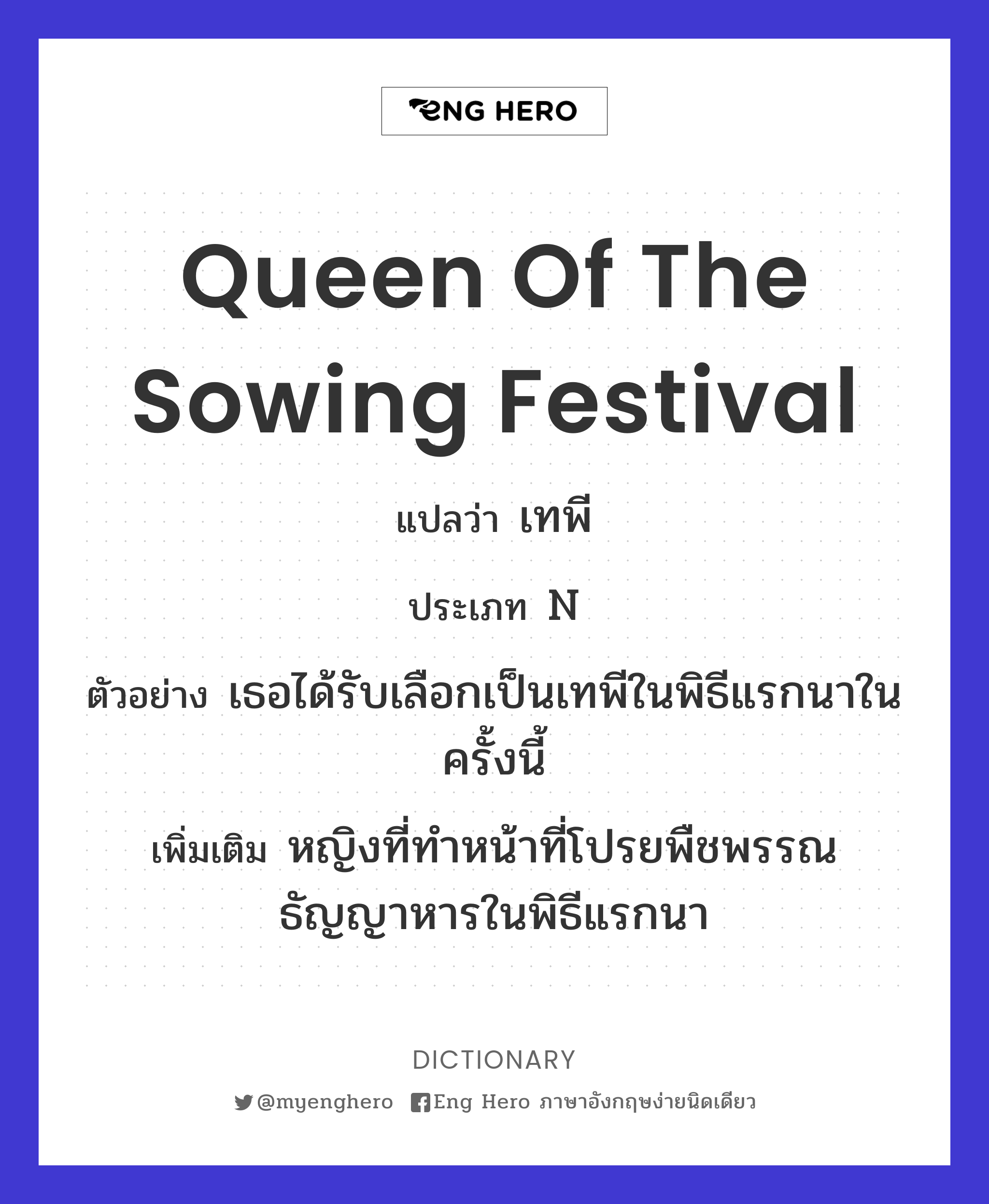 queen of the sowing festival