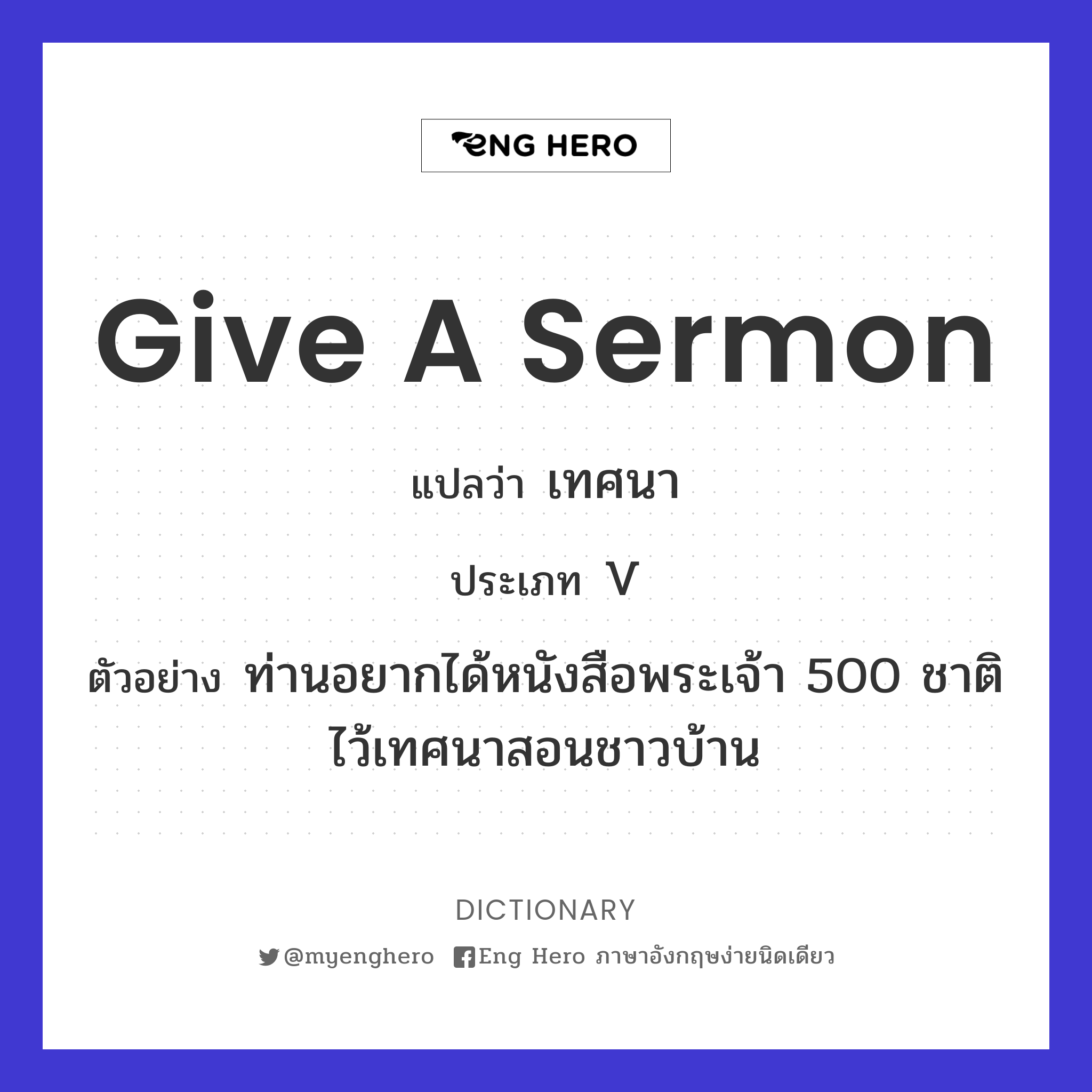 give a sermon