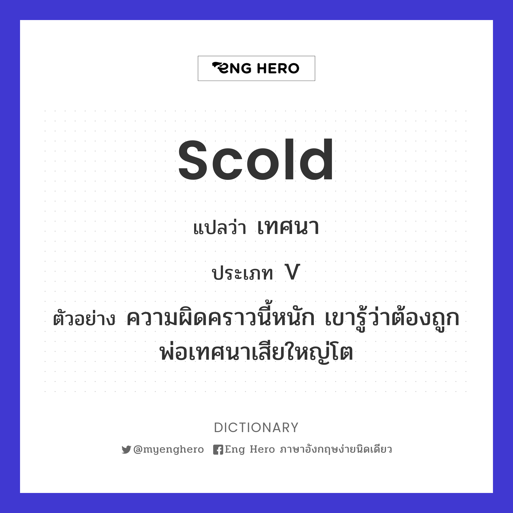 scold