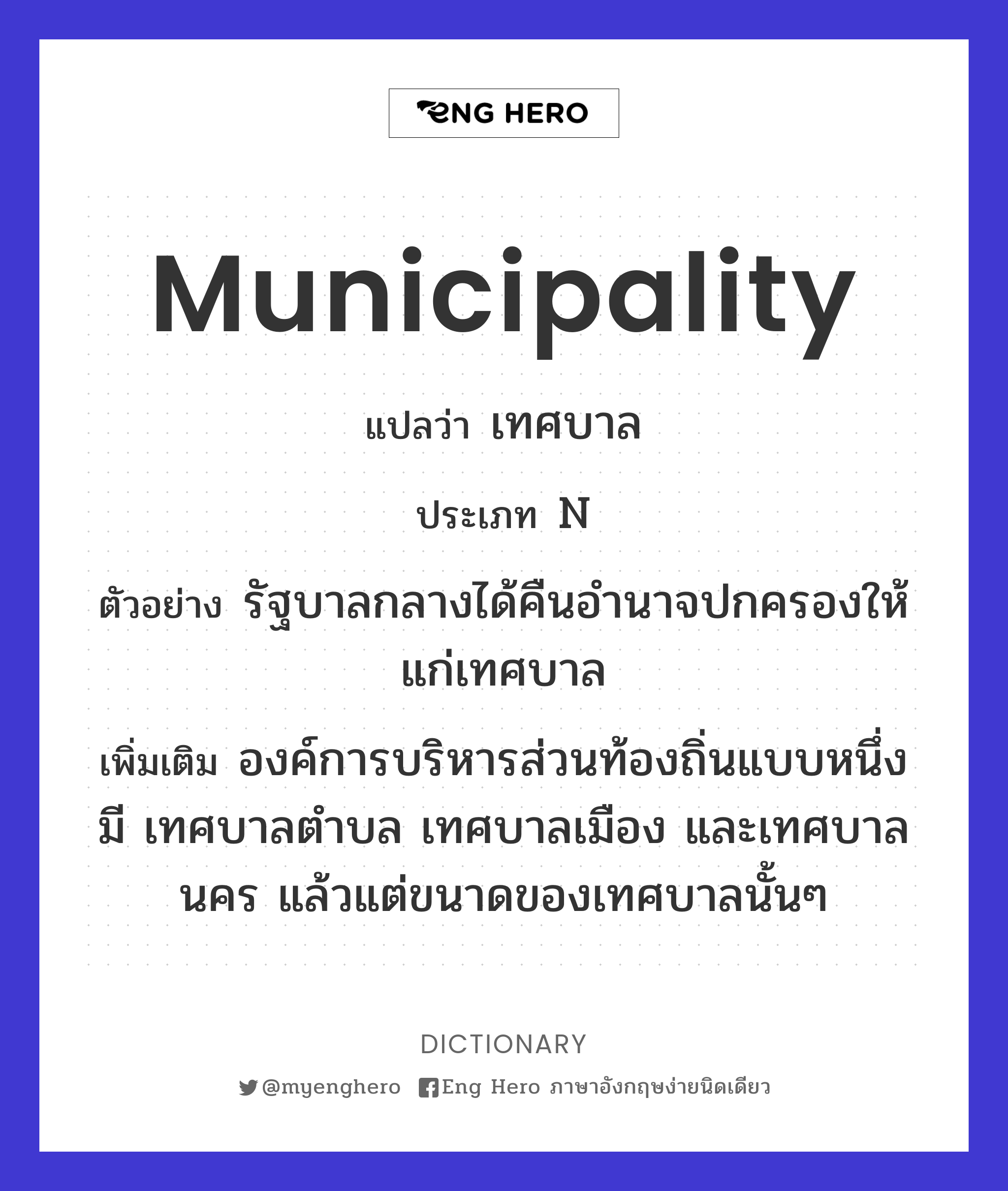 municipality
