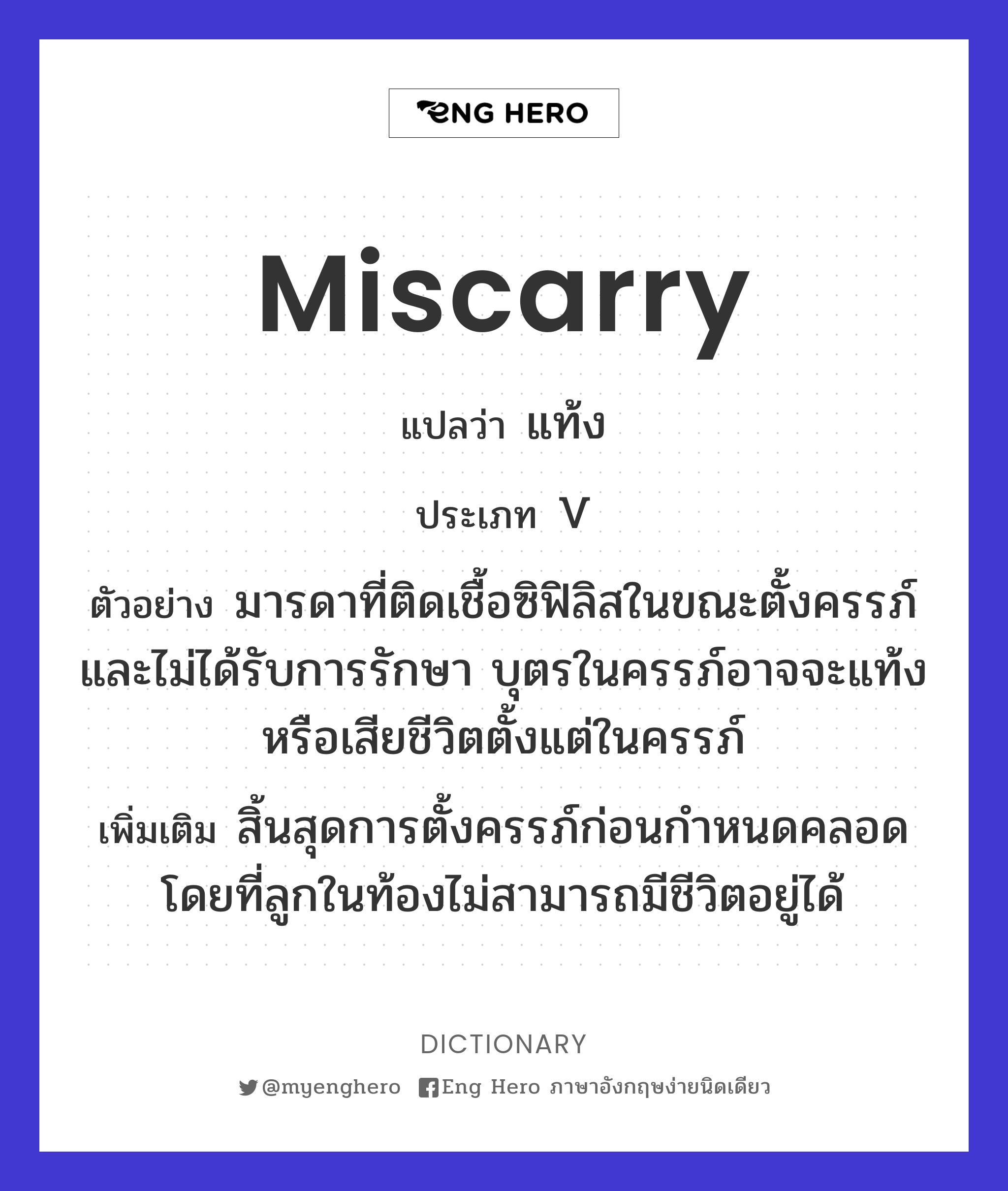 miscarry