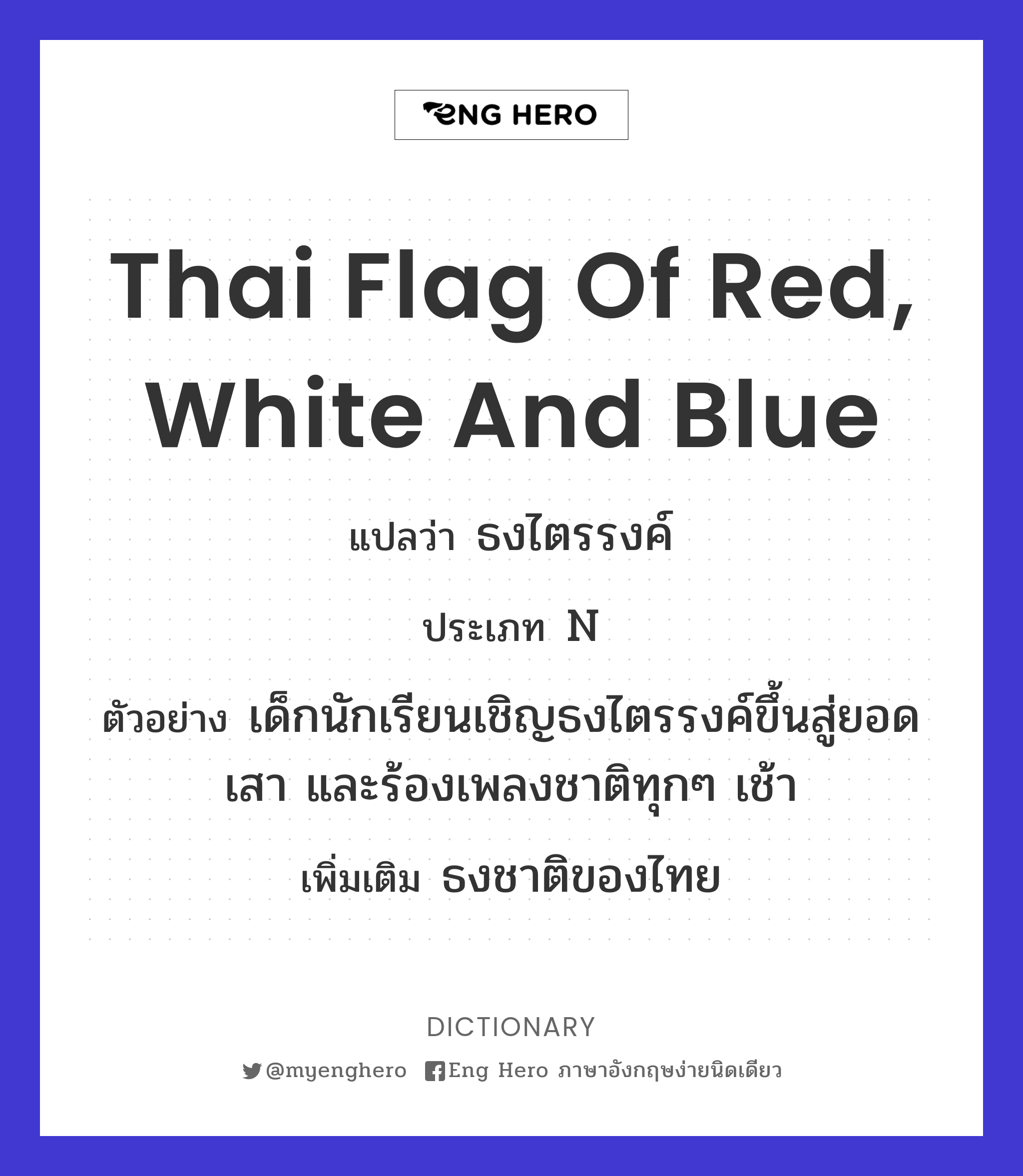 Thai flag of red, white and blue