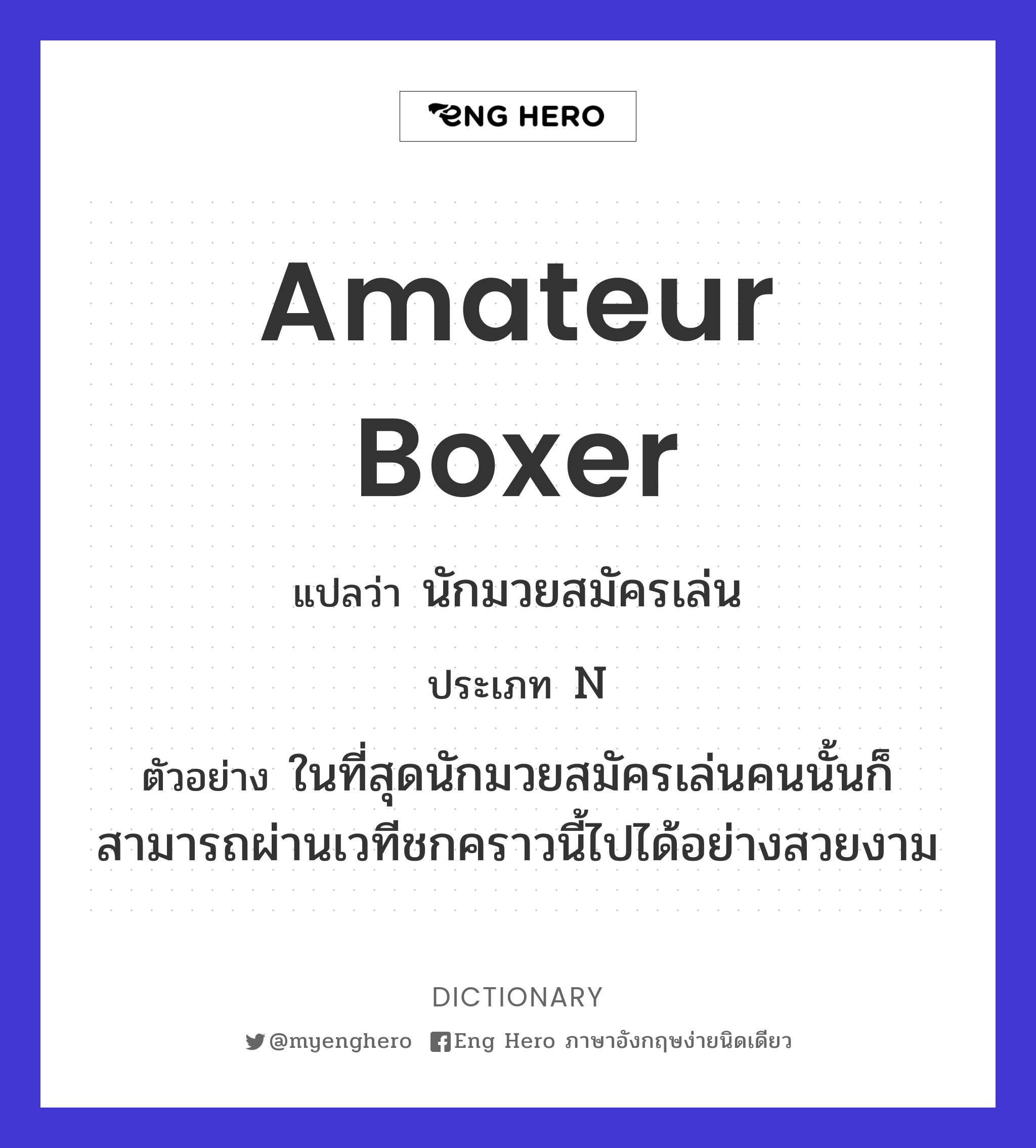 amateur boxer