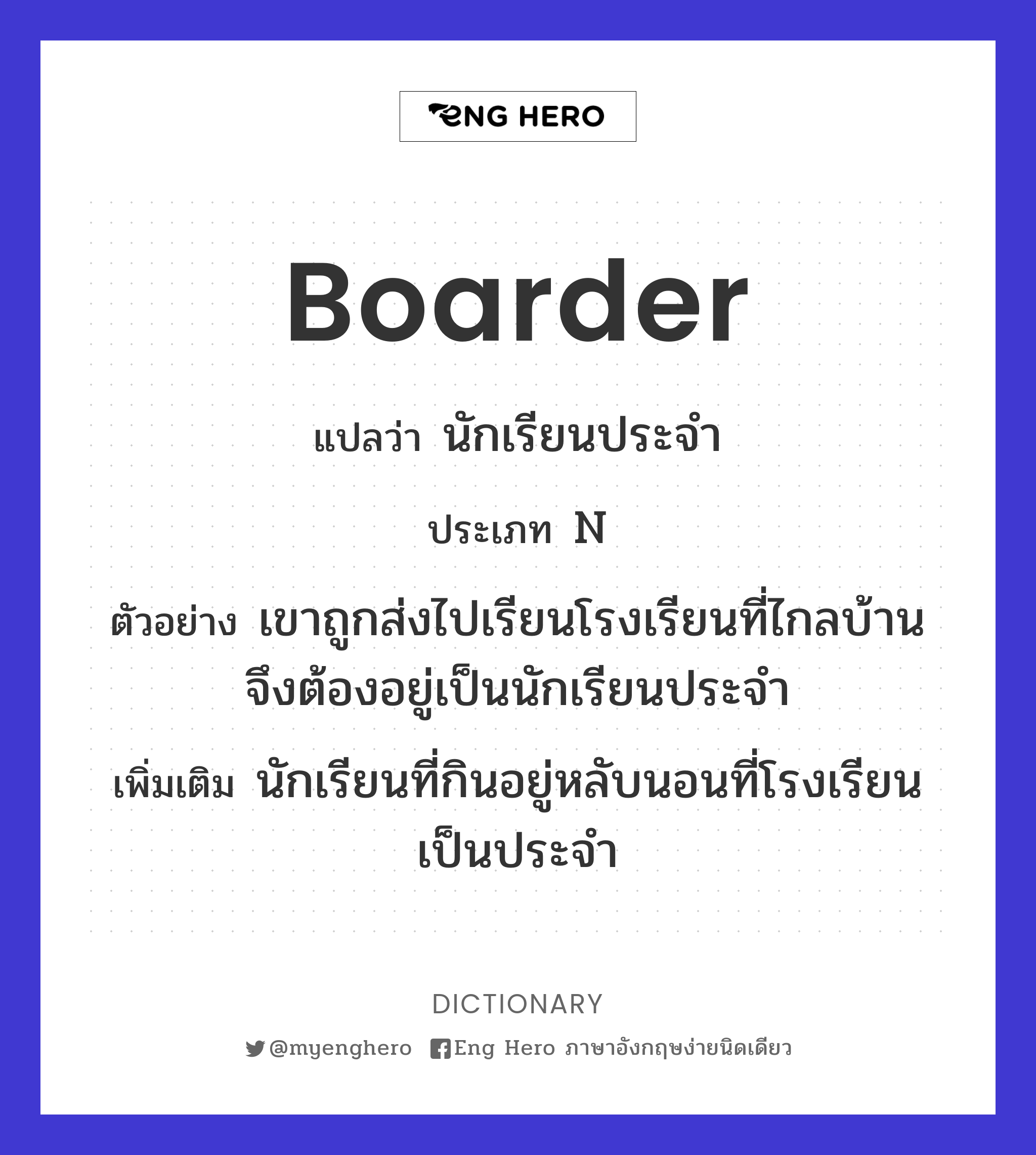 boarder