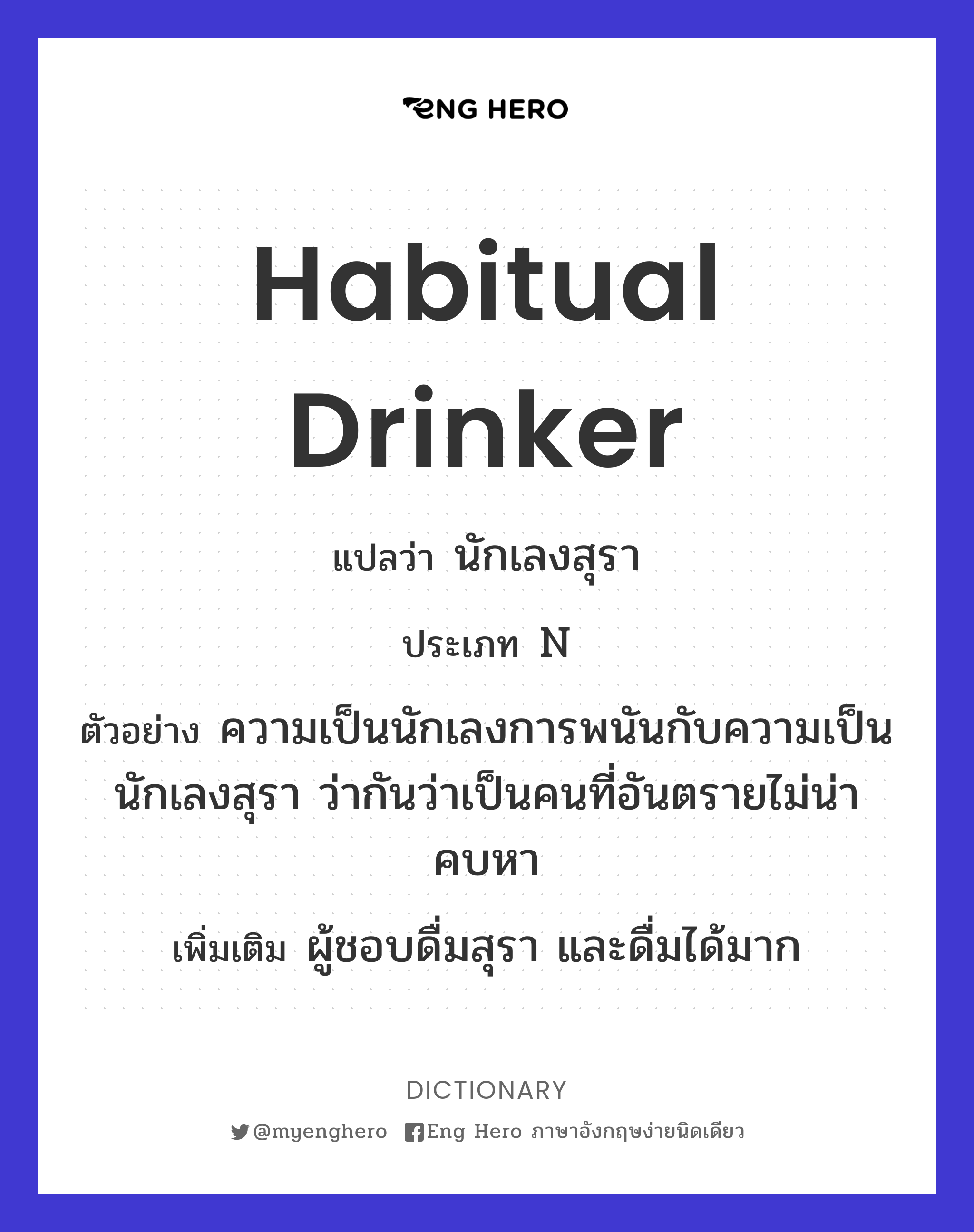 habitual drinker