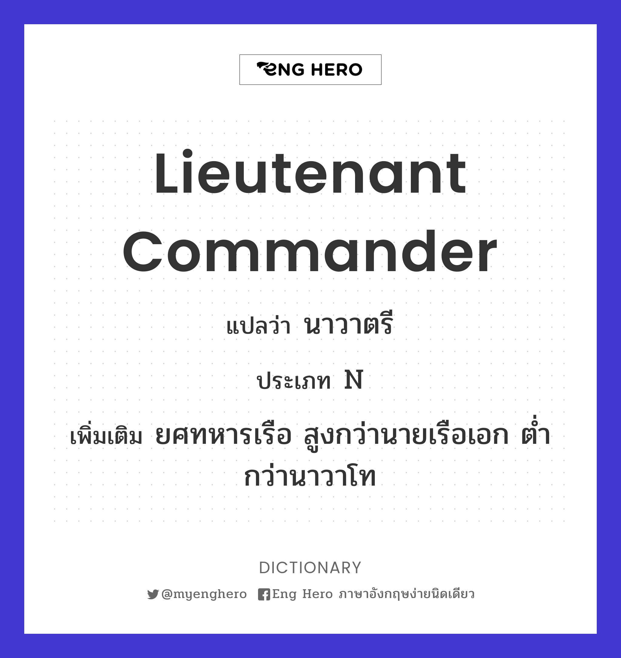 lieutenant commander