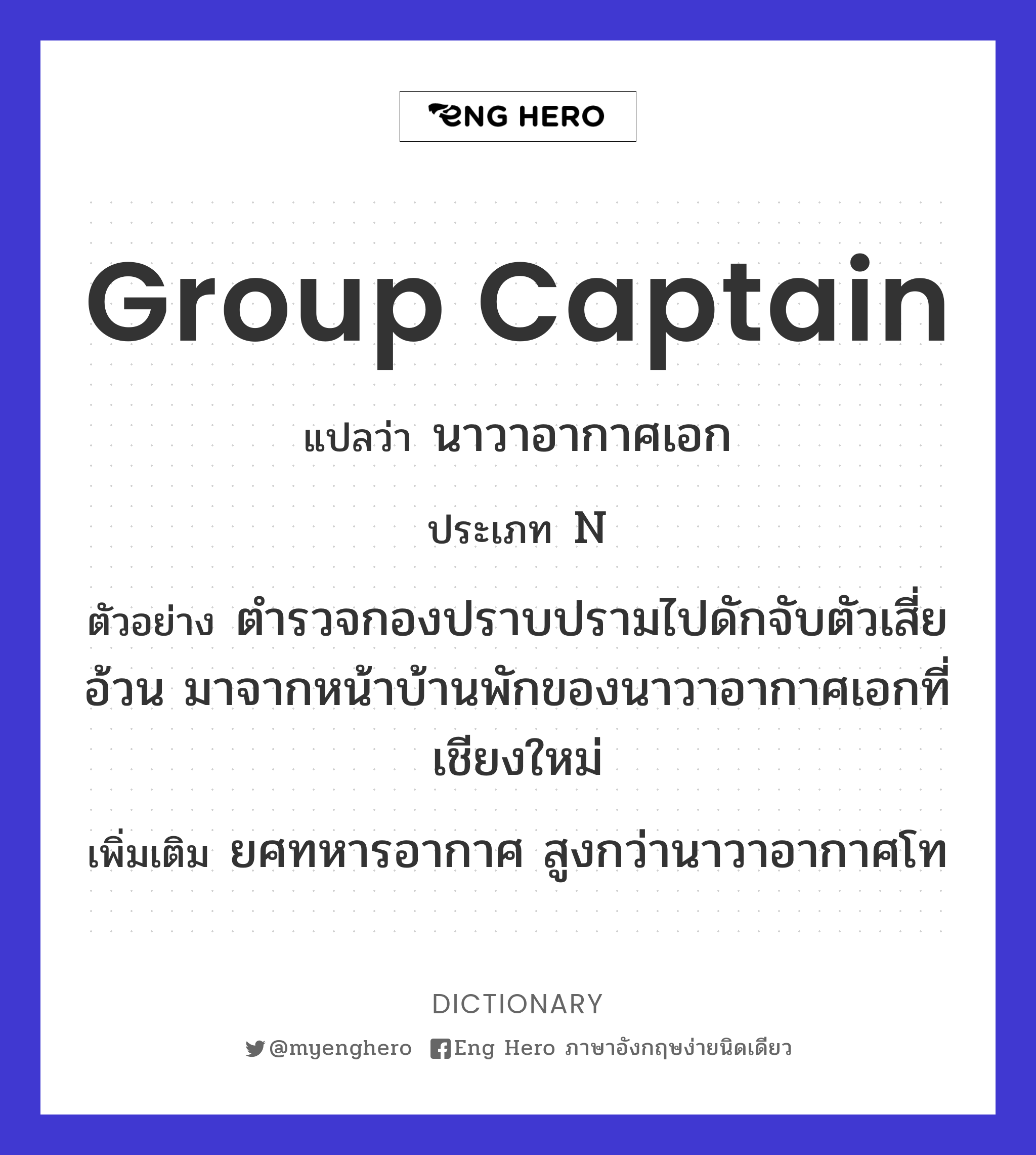group captain