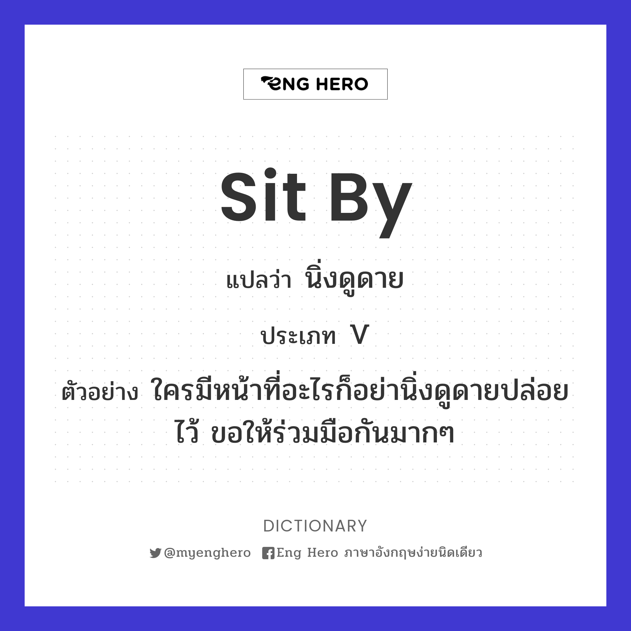 sit by