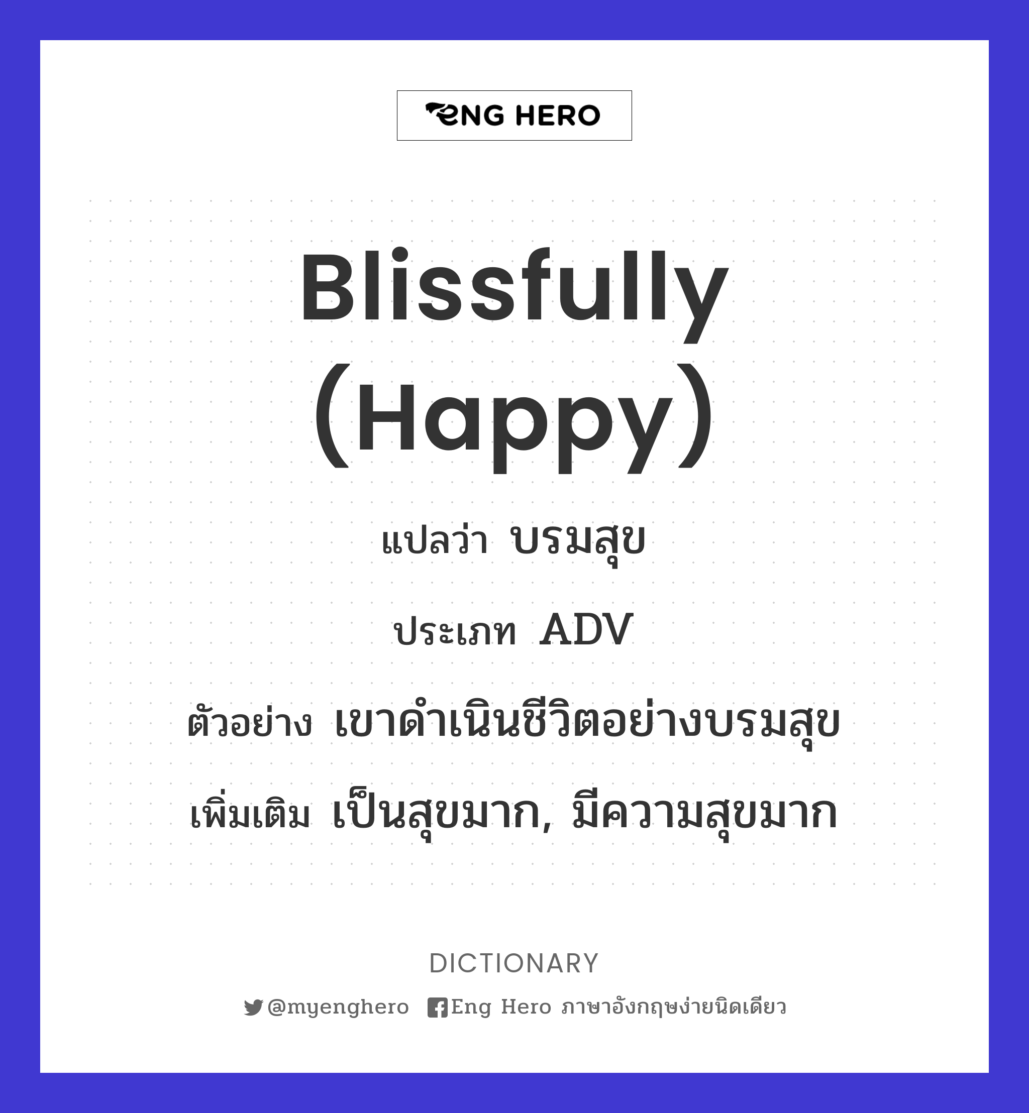 blissfully (happy)