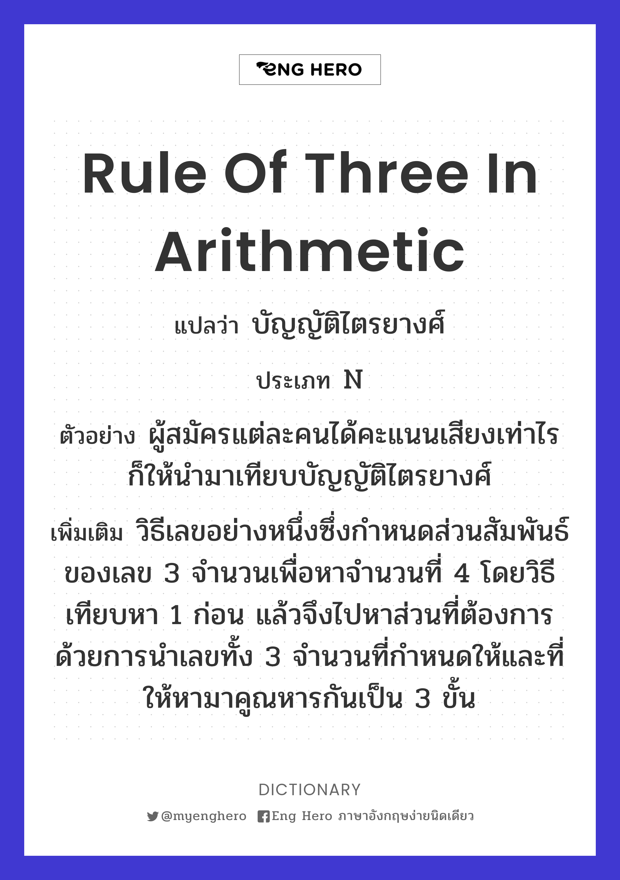 rule of three in arithmetic