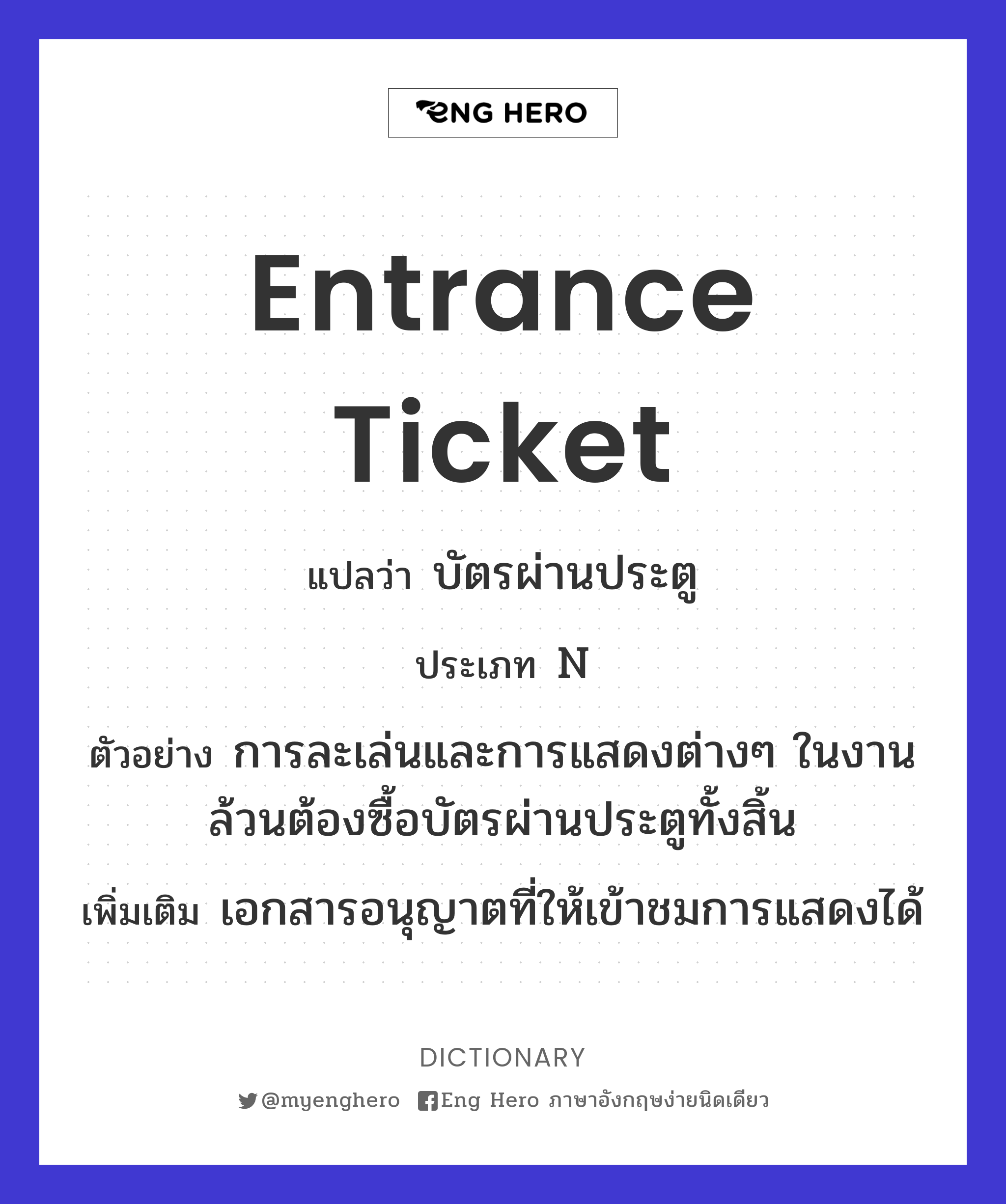 entrance ticket