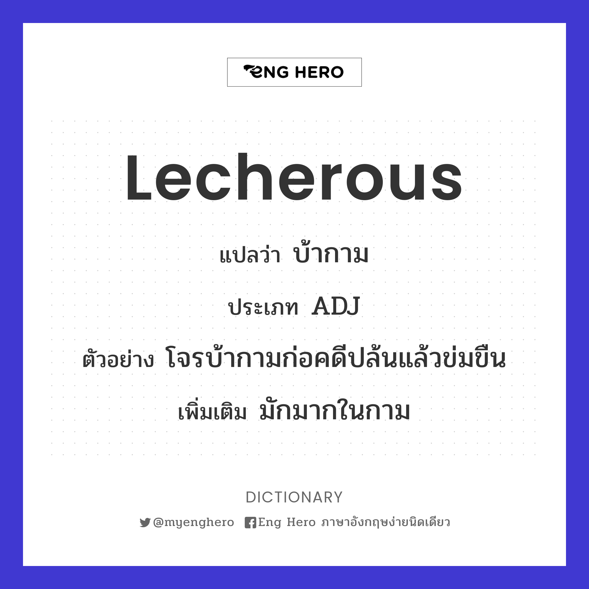 lecherous