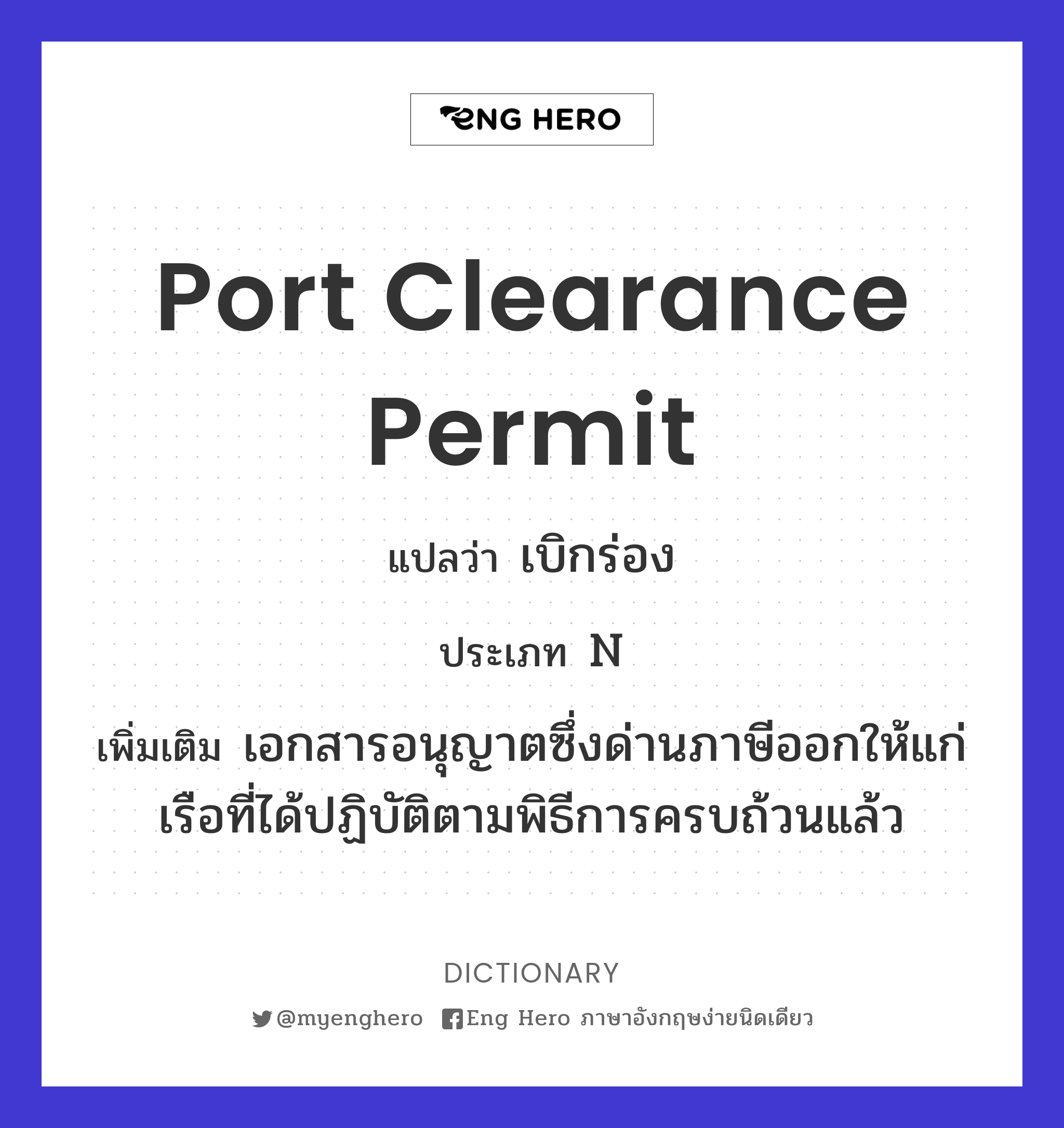 port clearance permit