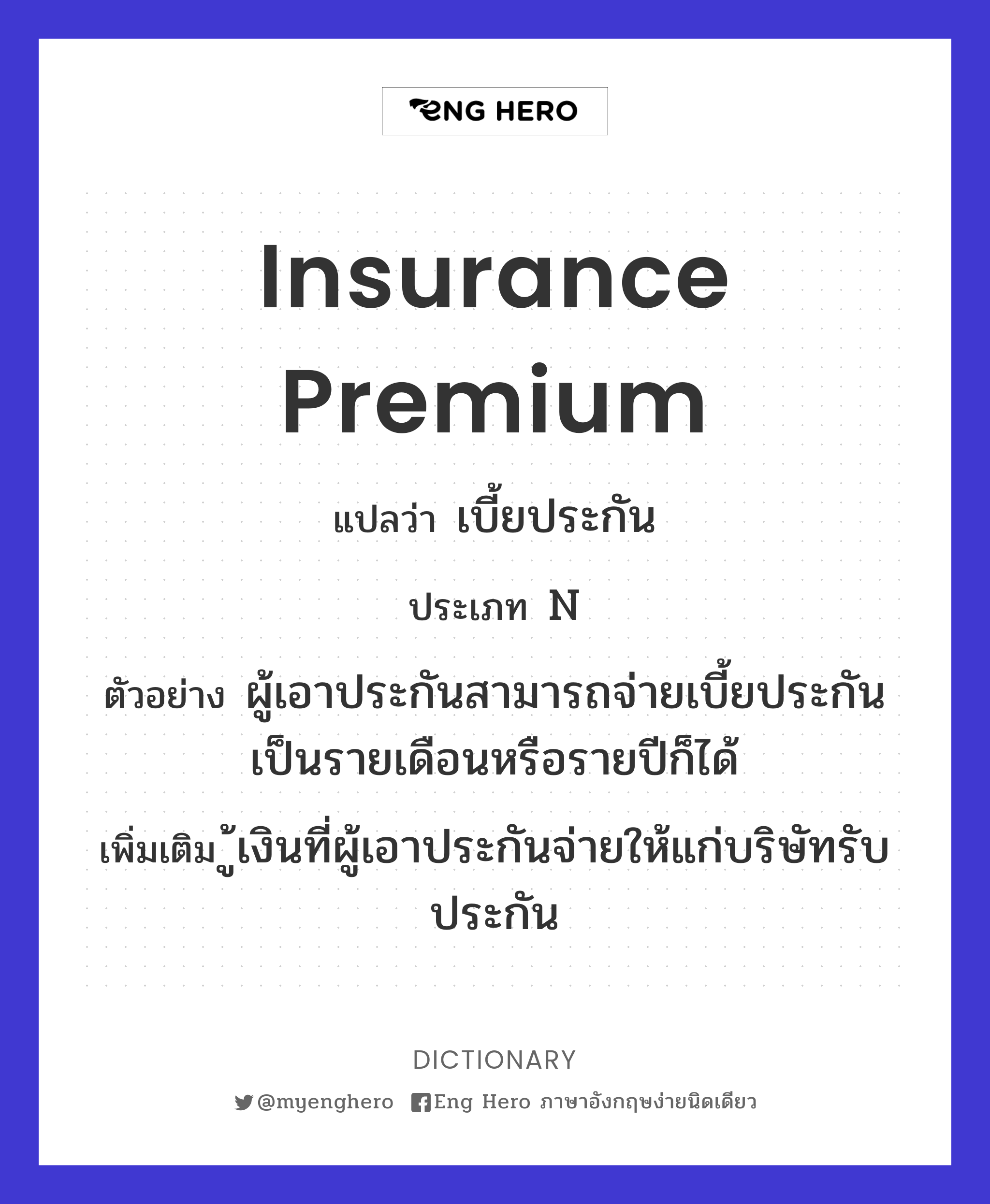 insurance premium