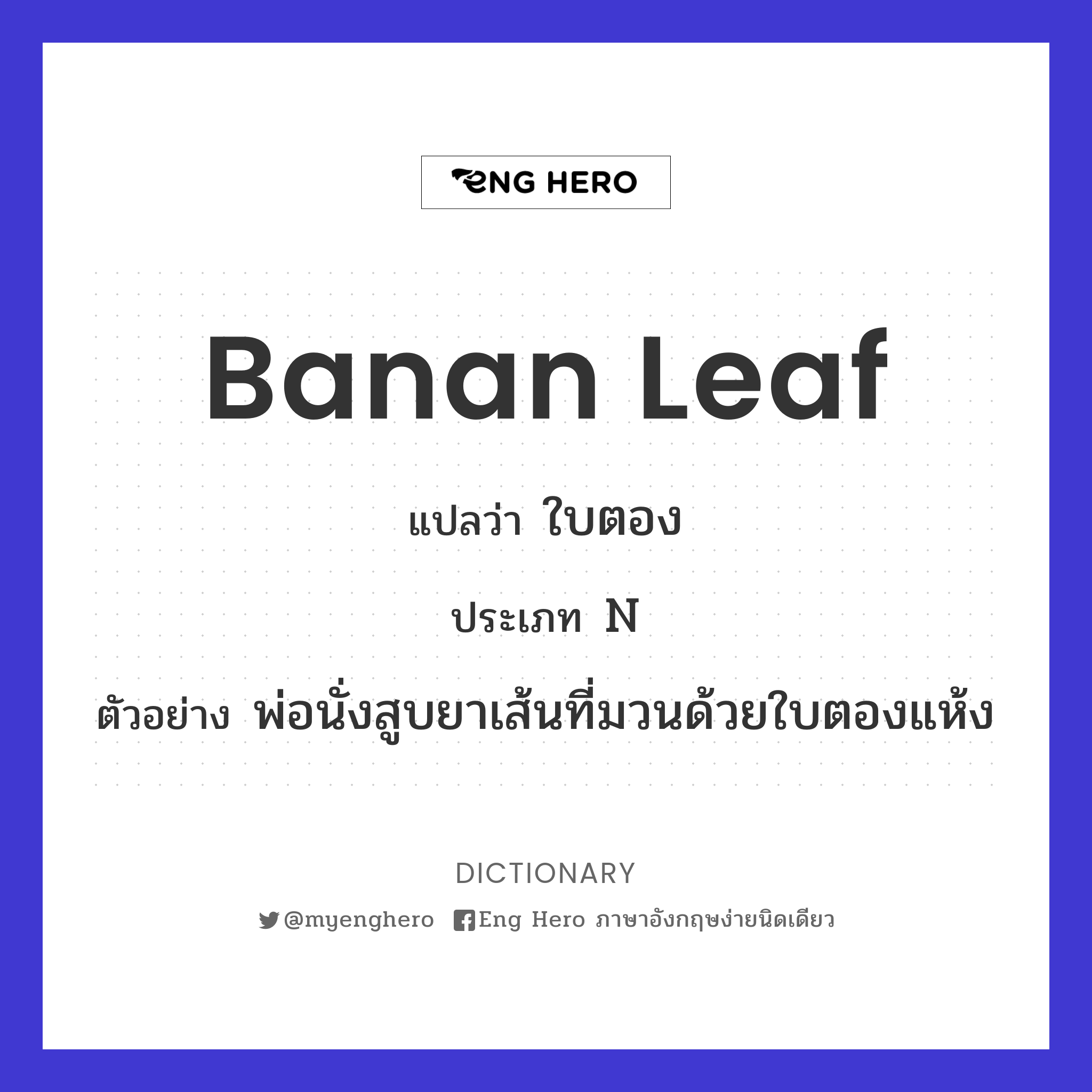 banan leaf