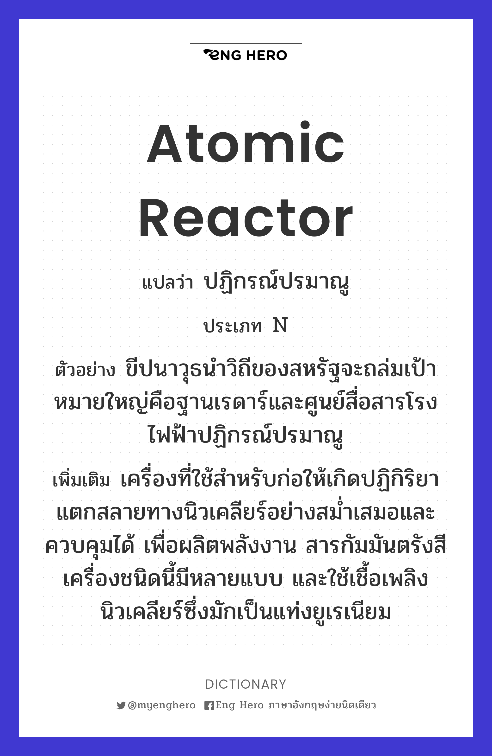 atomic reactor