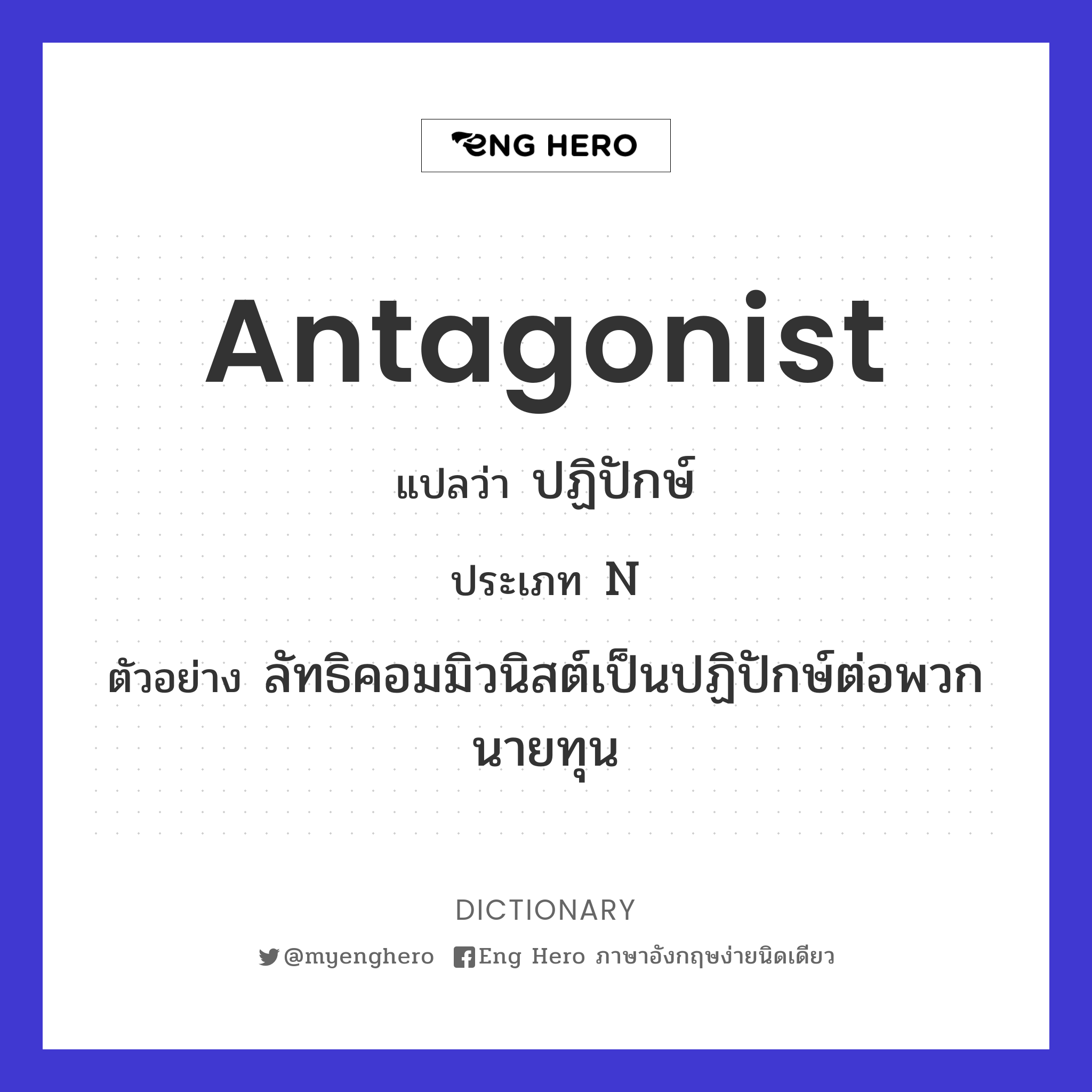 antagonist