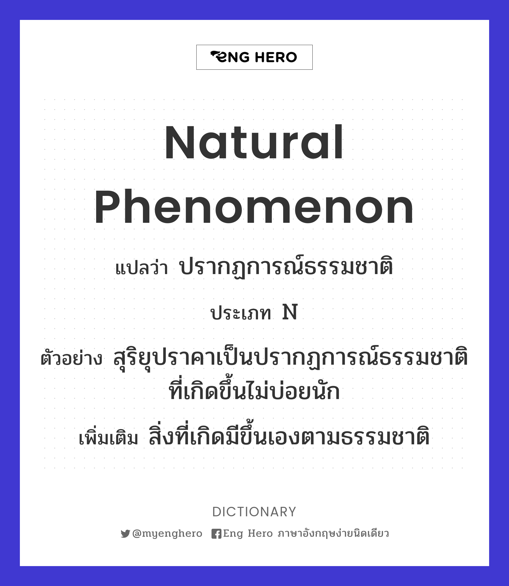 natural phenomenon