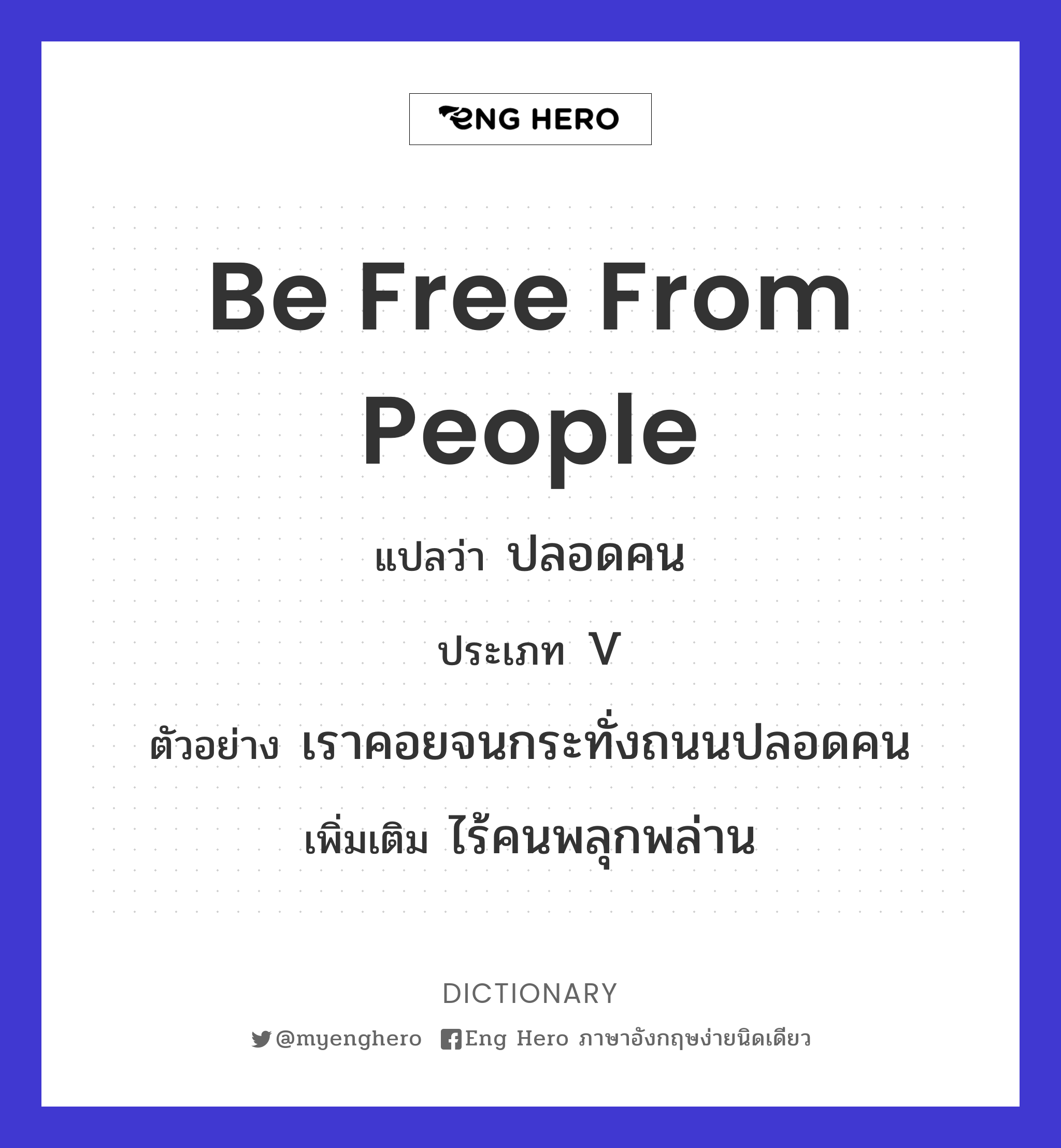 be free from people