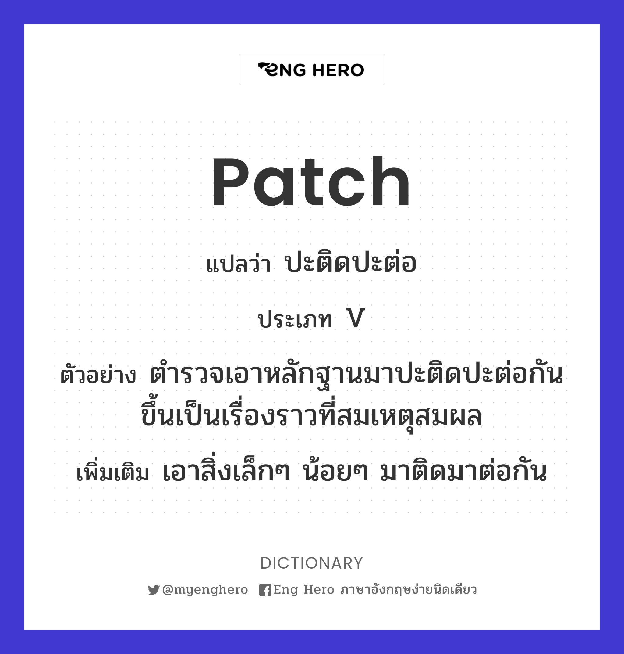 patch