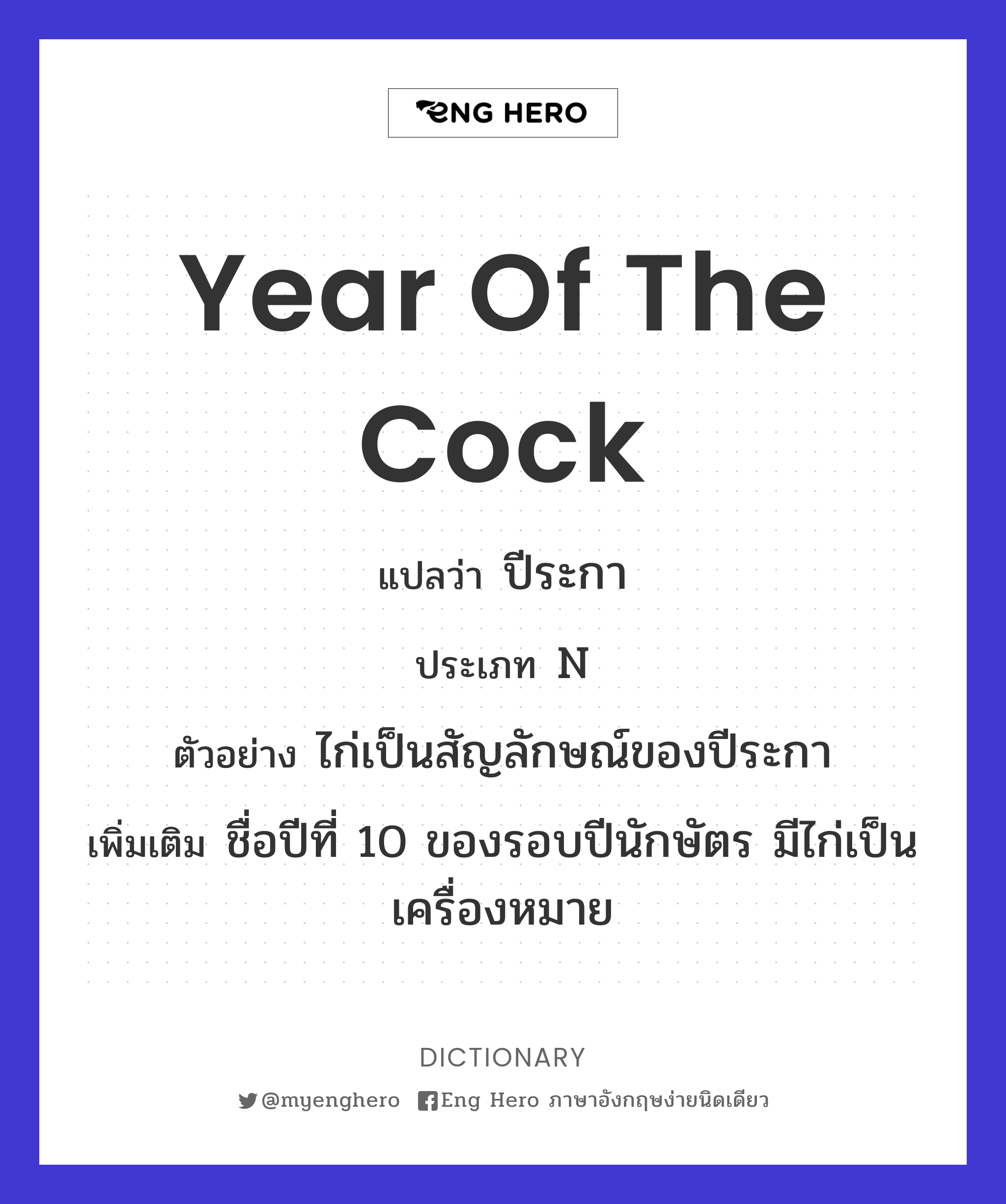 year of the cock