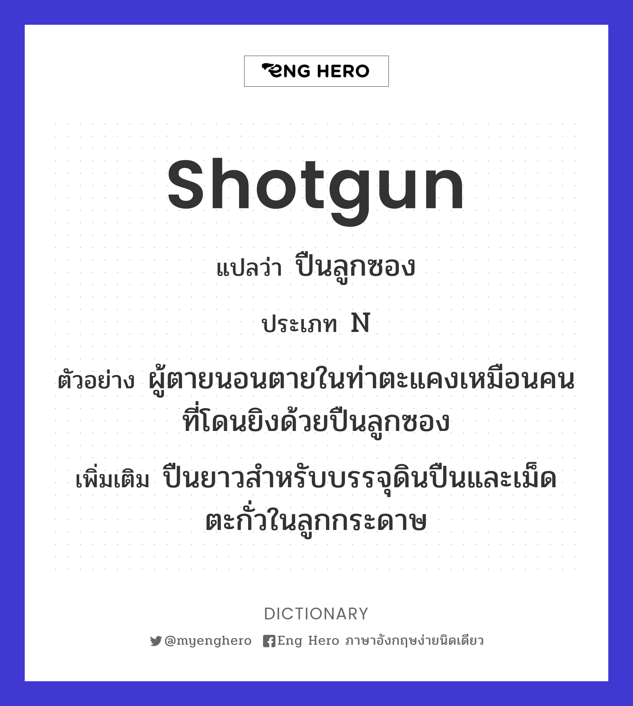 shotgun