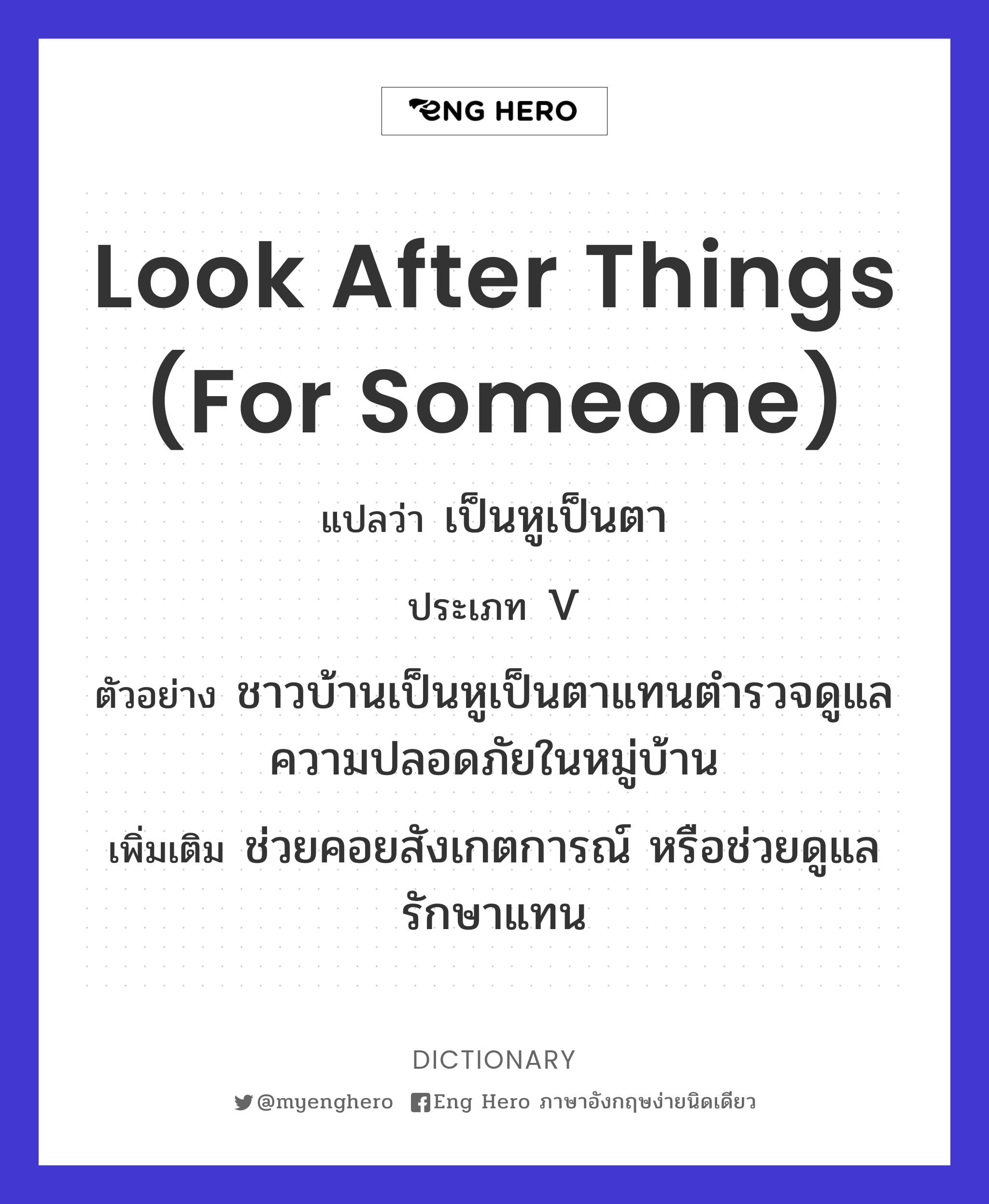 look after things (for someone)