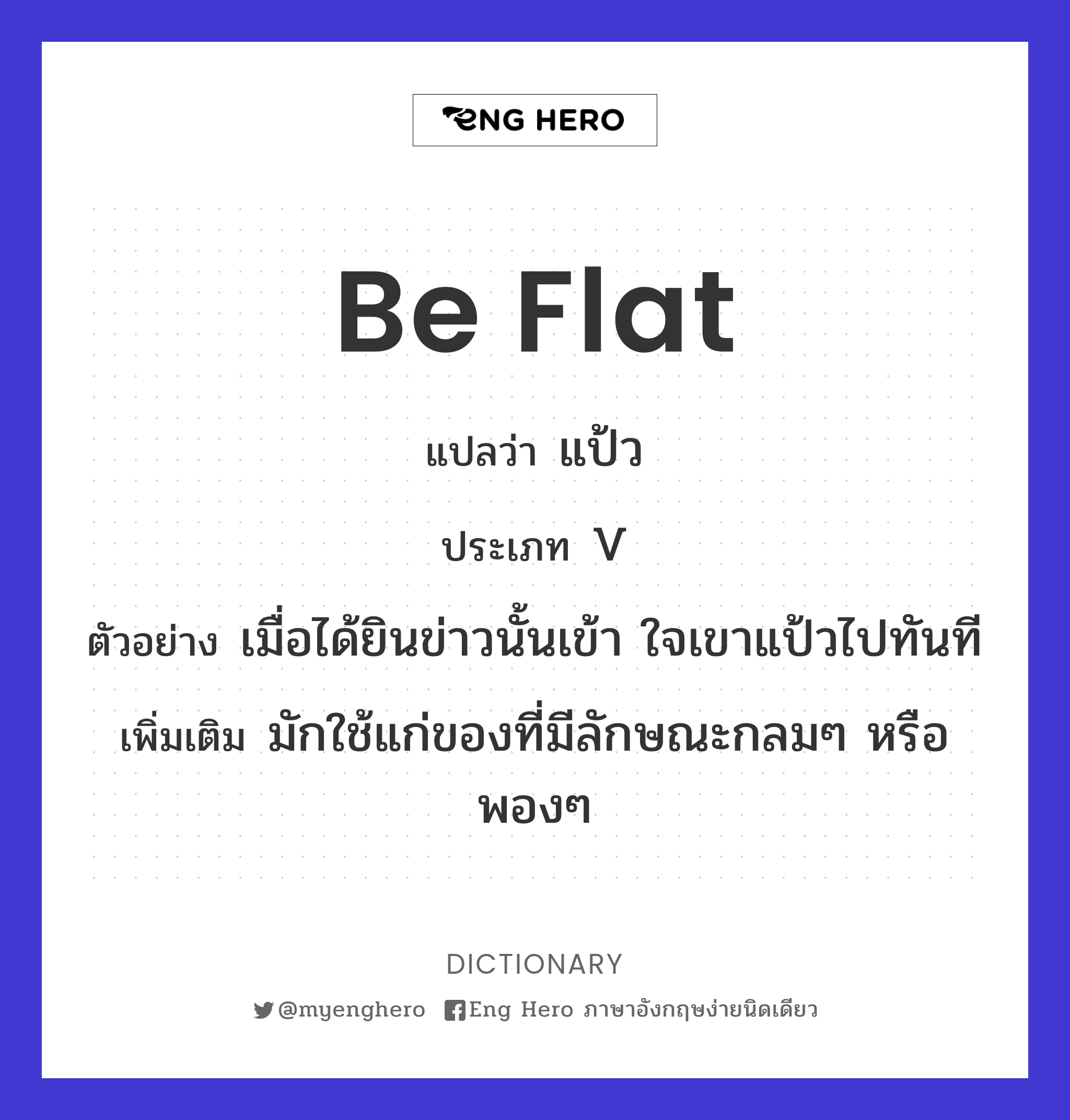 be flat