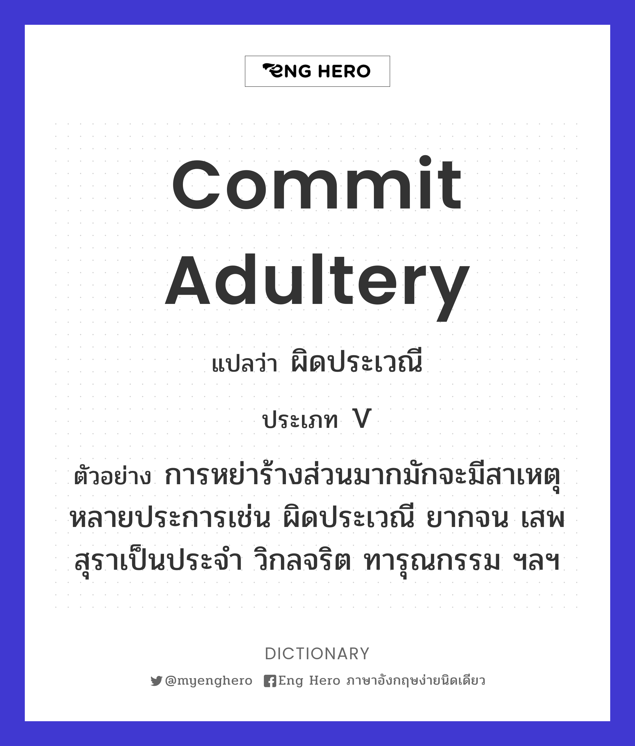 commit adultery