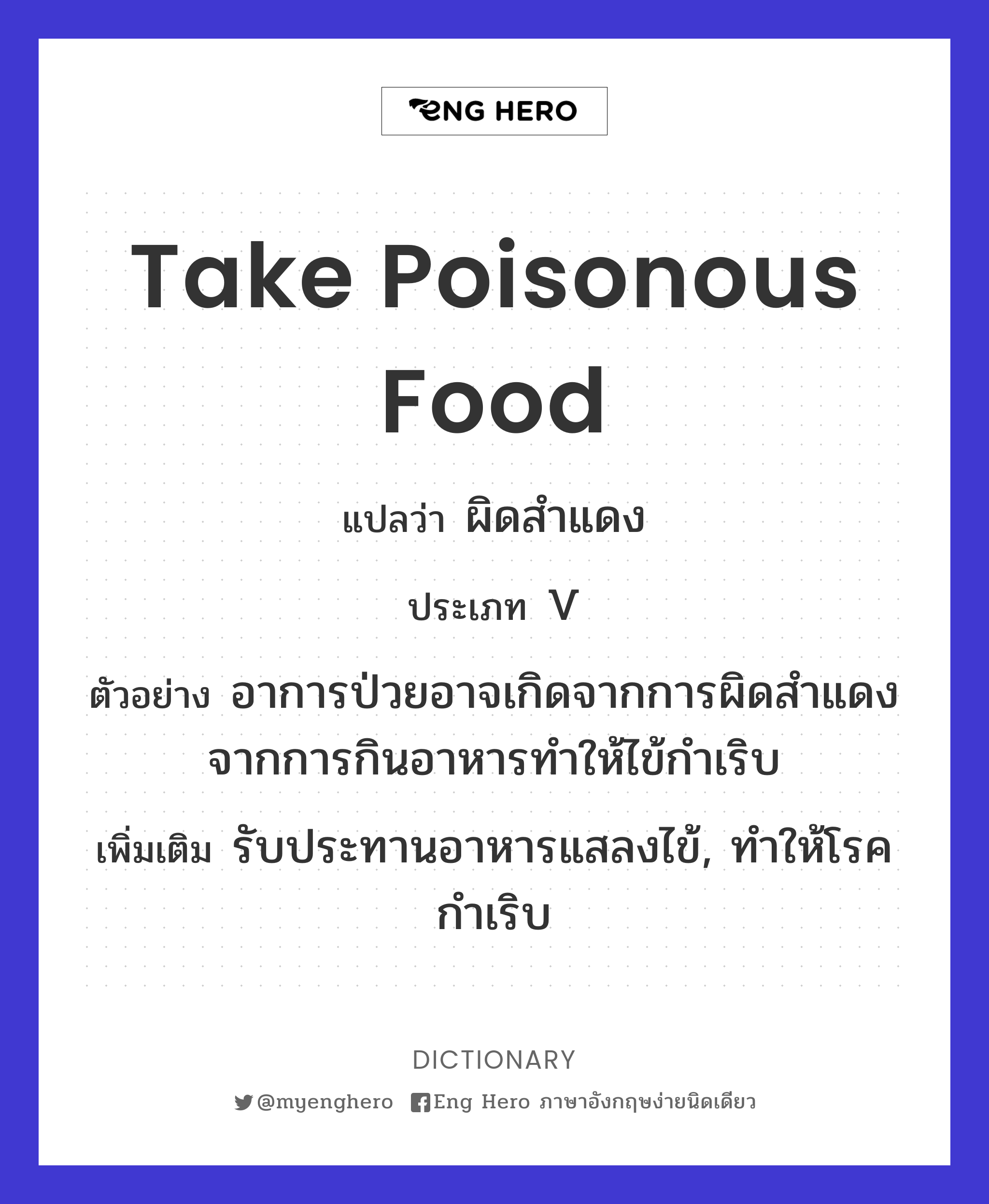 take poisonous food