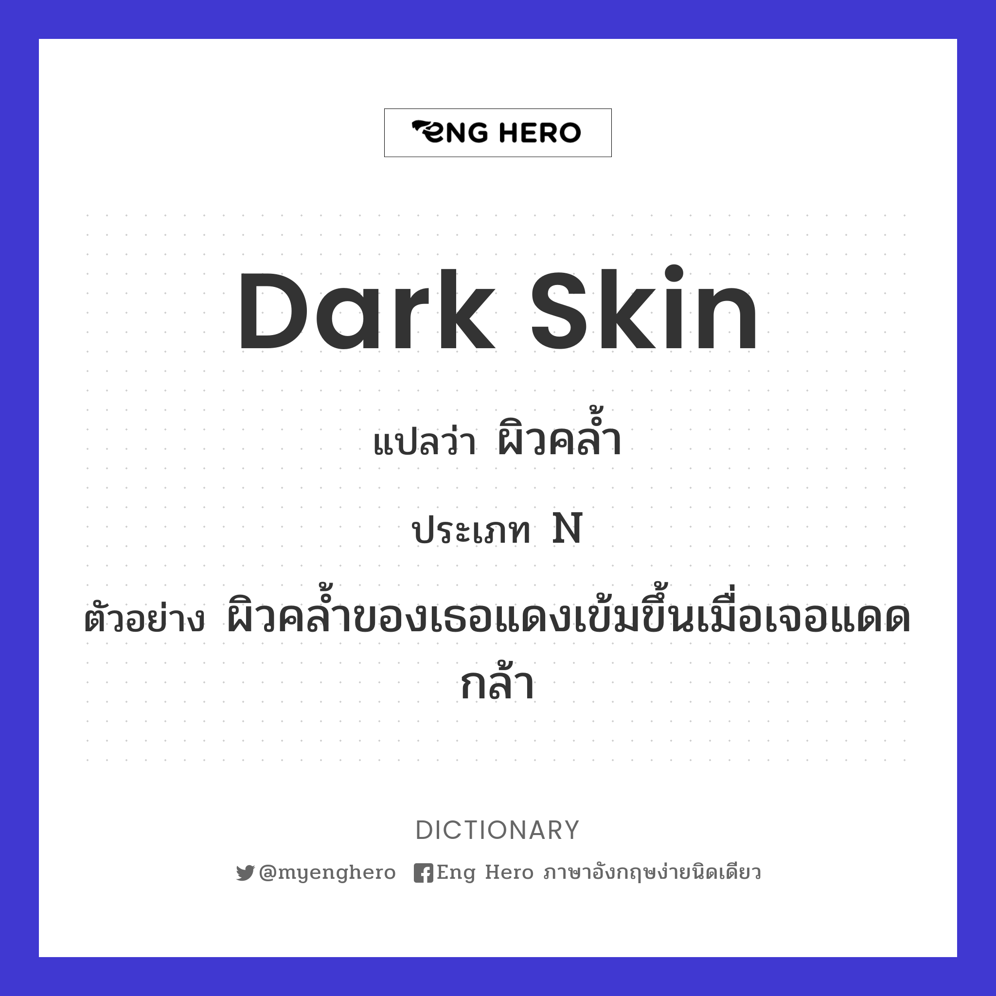 dark skin
