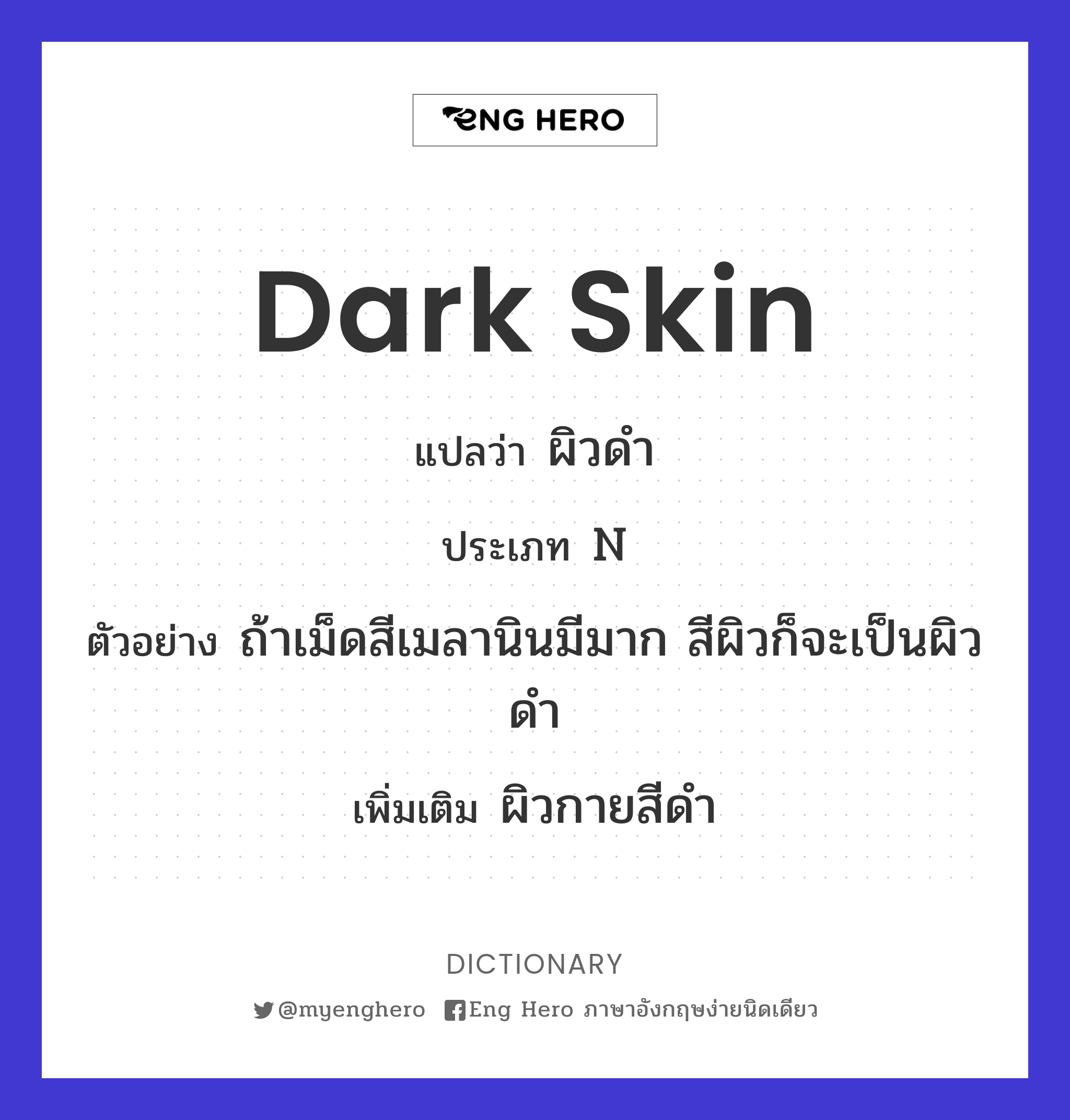 dark skin