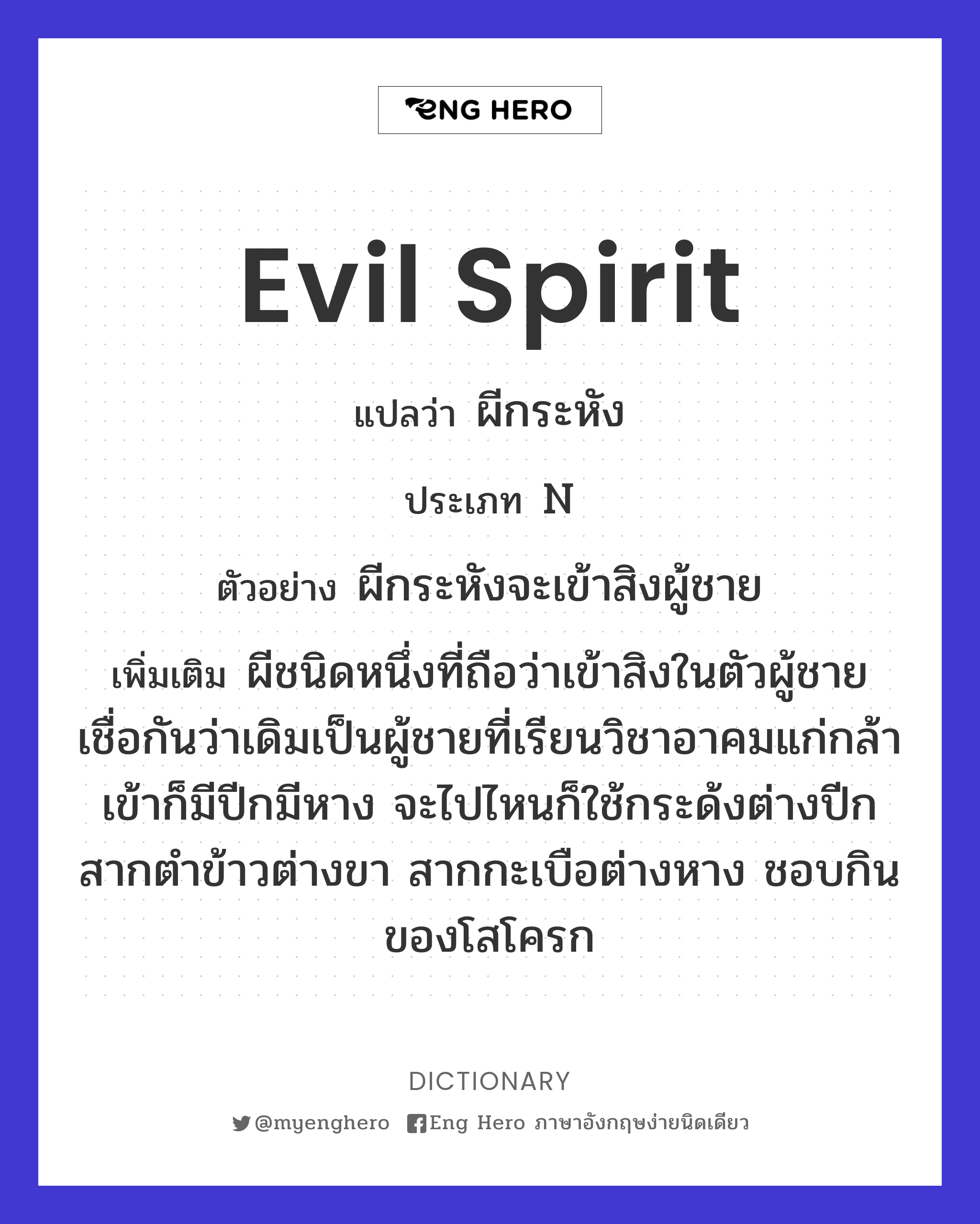 evil spirit
