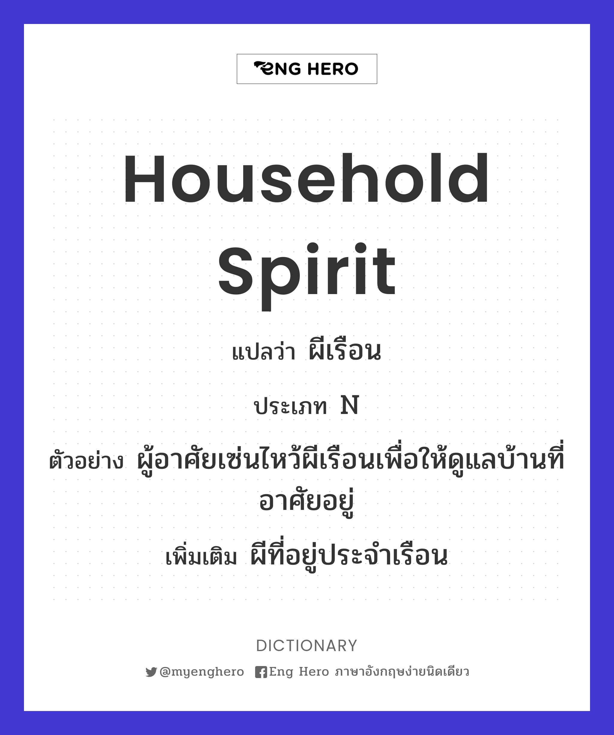 household spirit