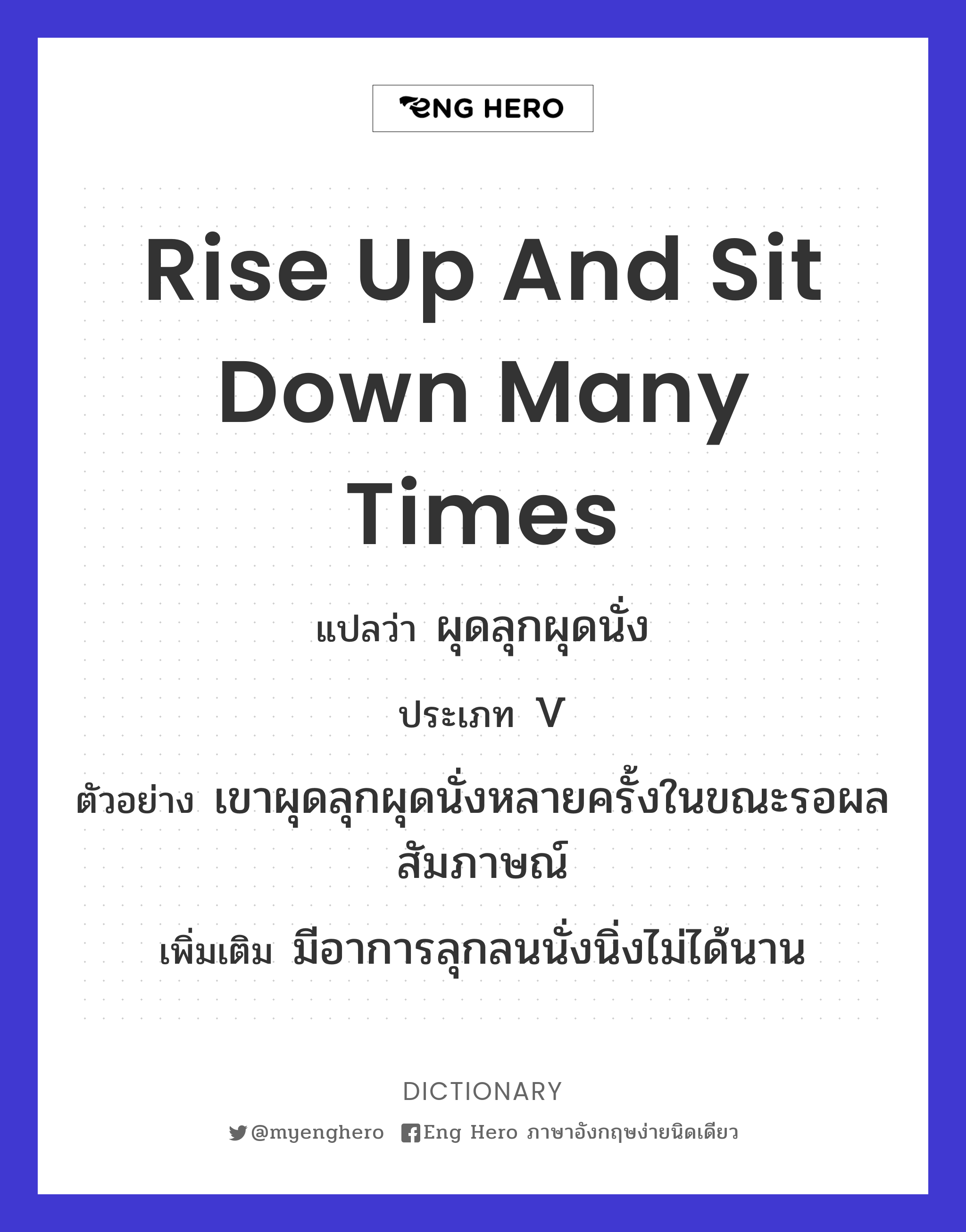 rise up and sit down many times