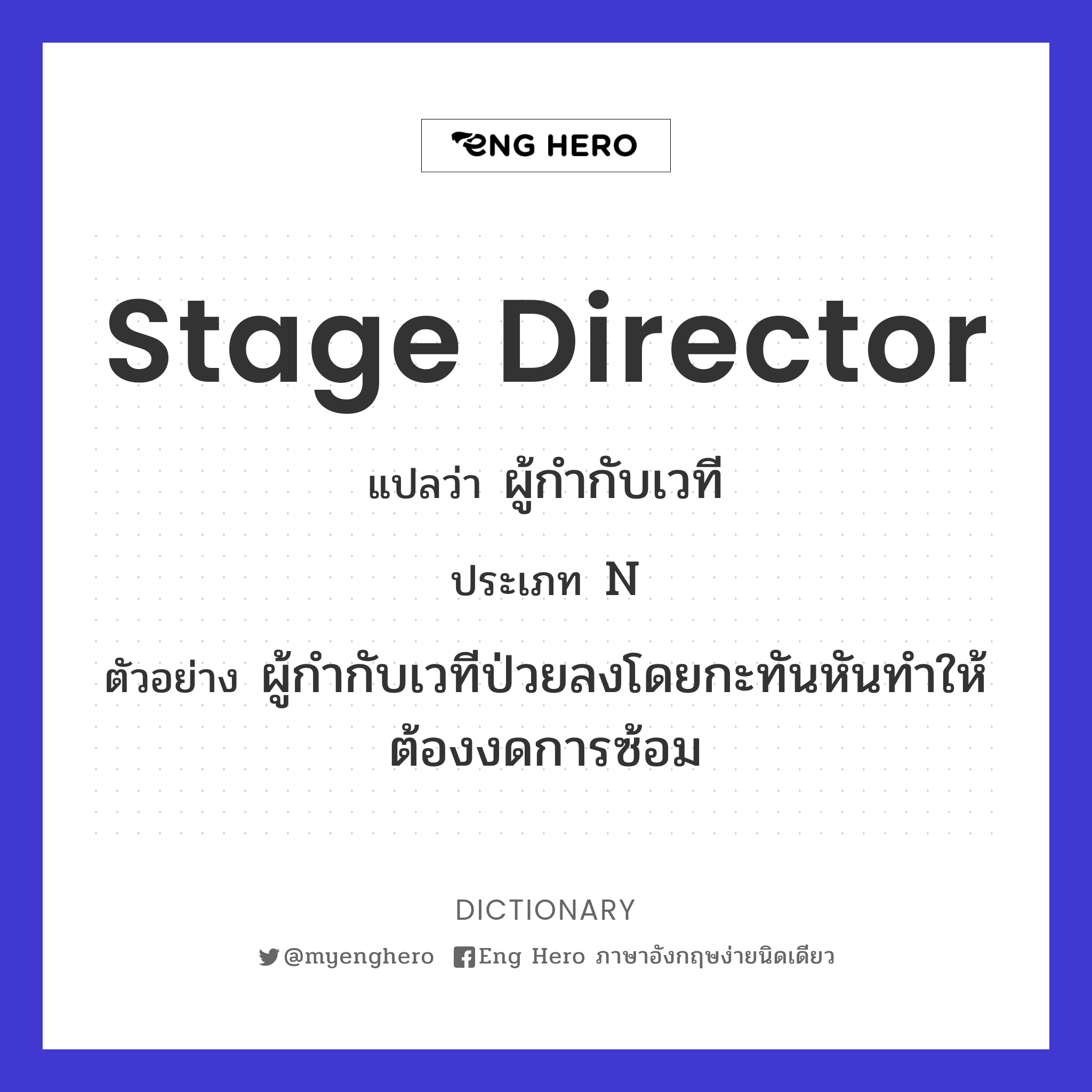 stage director