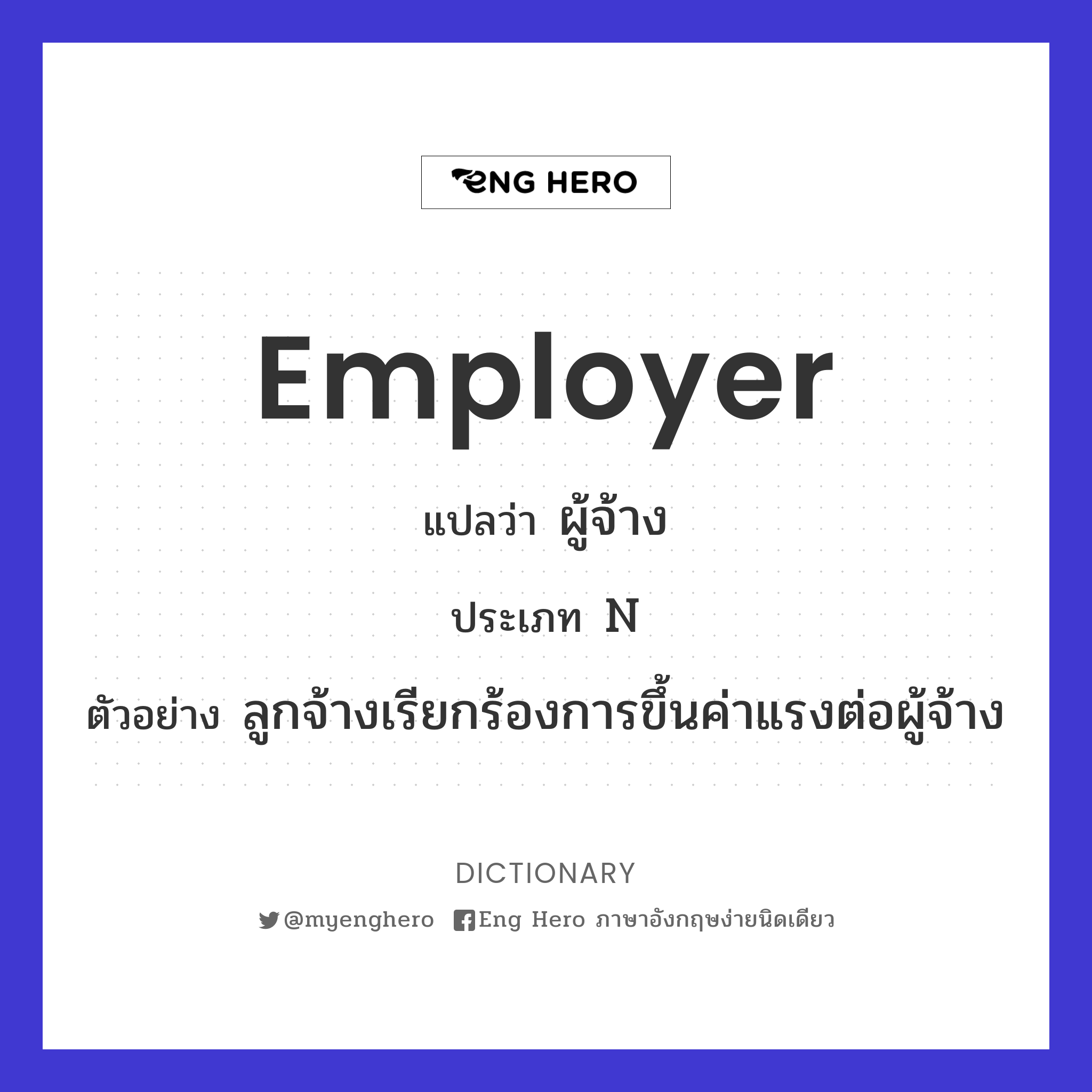 employer