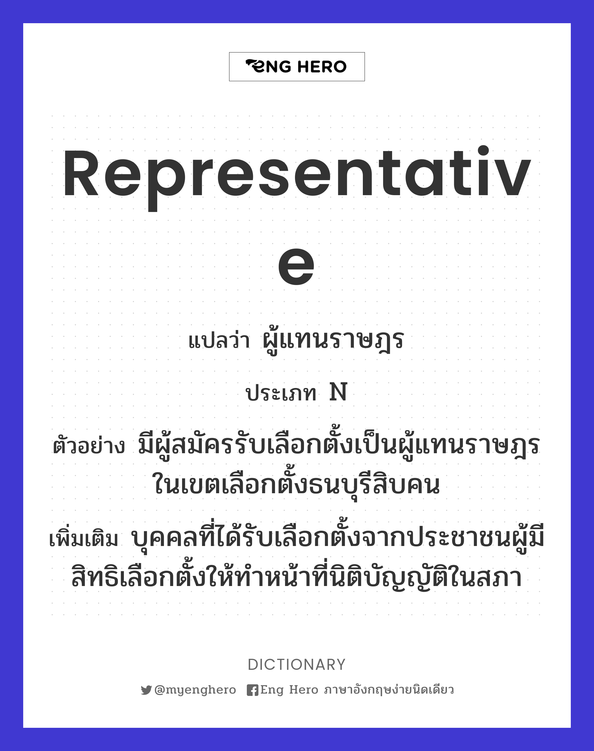 representative