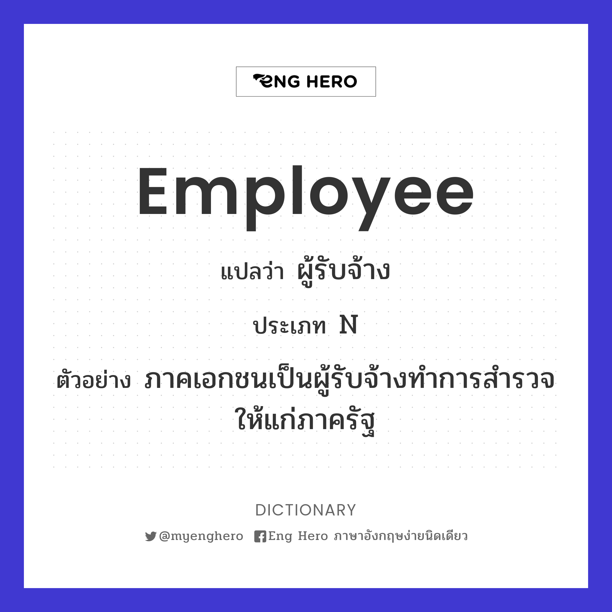 employee